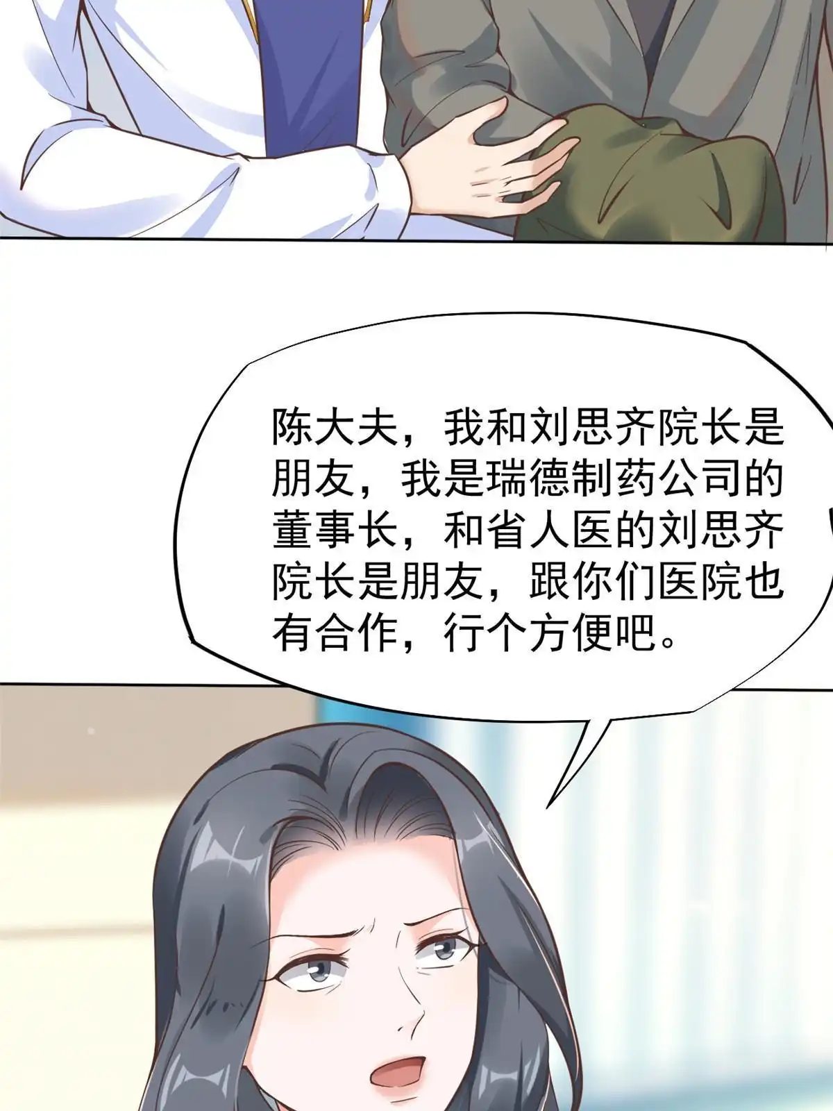 《当医生开了外挂》41 软硬不吃 第42页