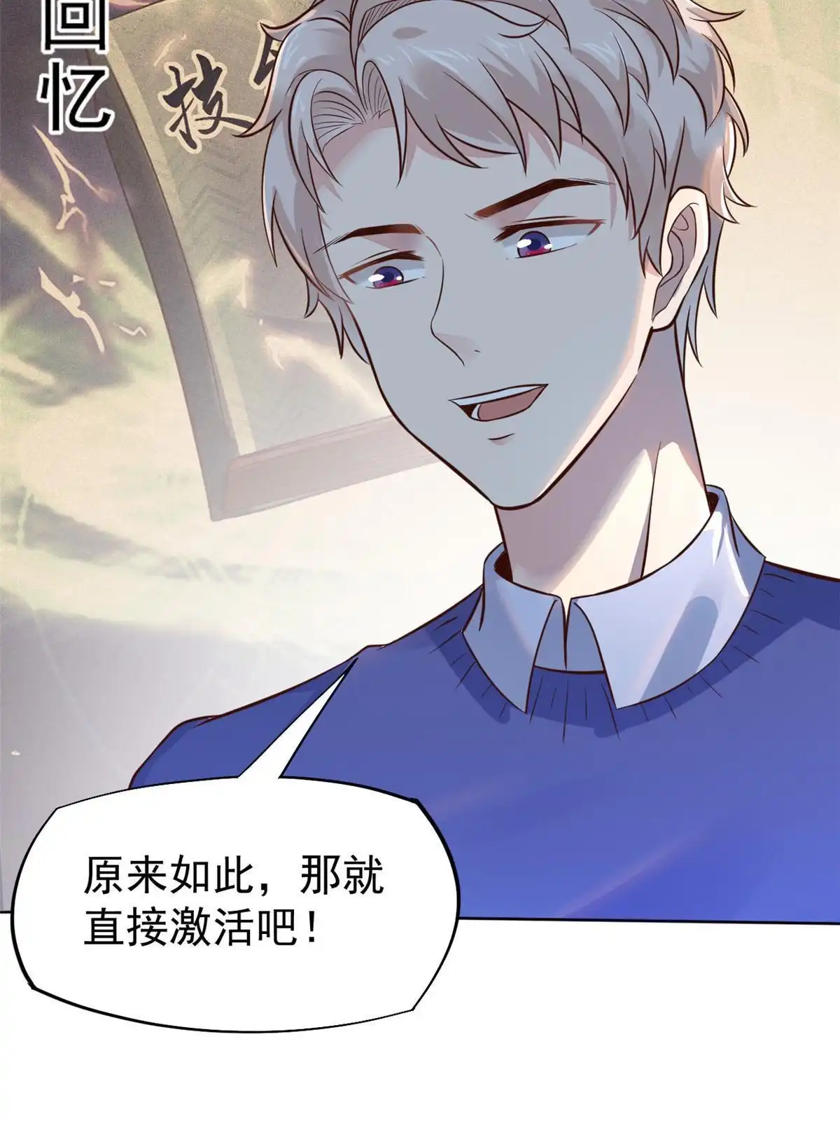 《当医生开了外挂》41 软硬不吃 第17页
