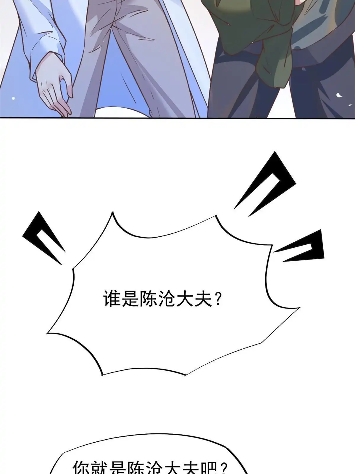 《当医生开了外挂》41 软硬不吃 第32页