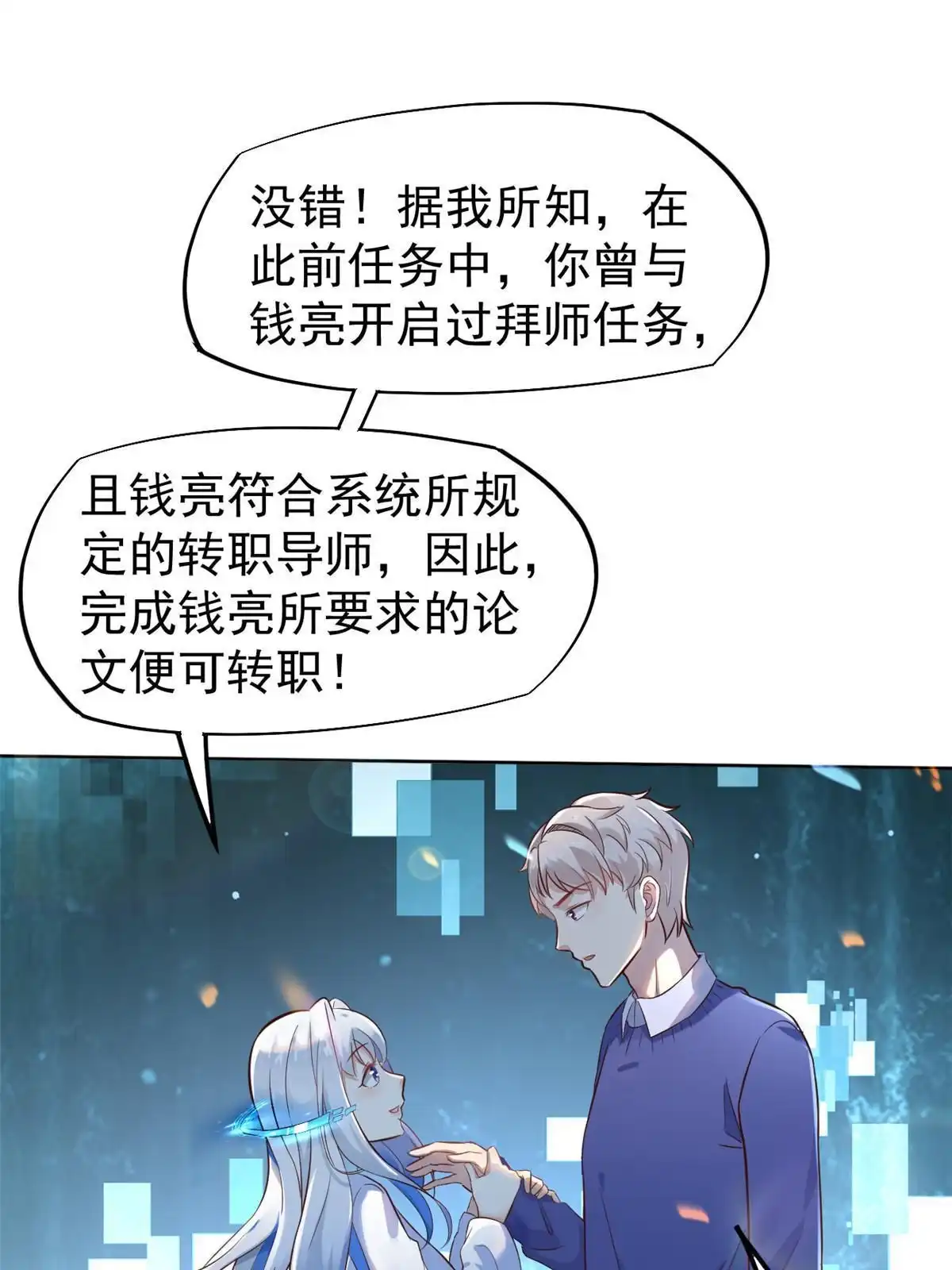 《当医生开了外挂》41 软硬不吃 第15页
