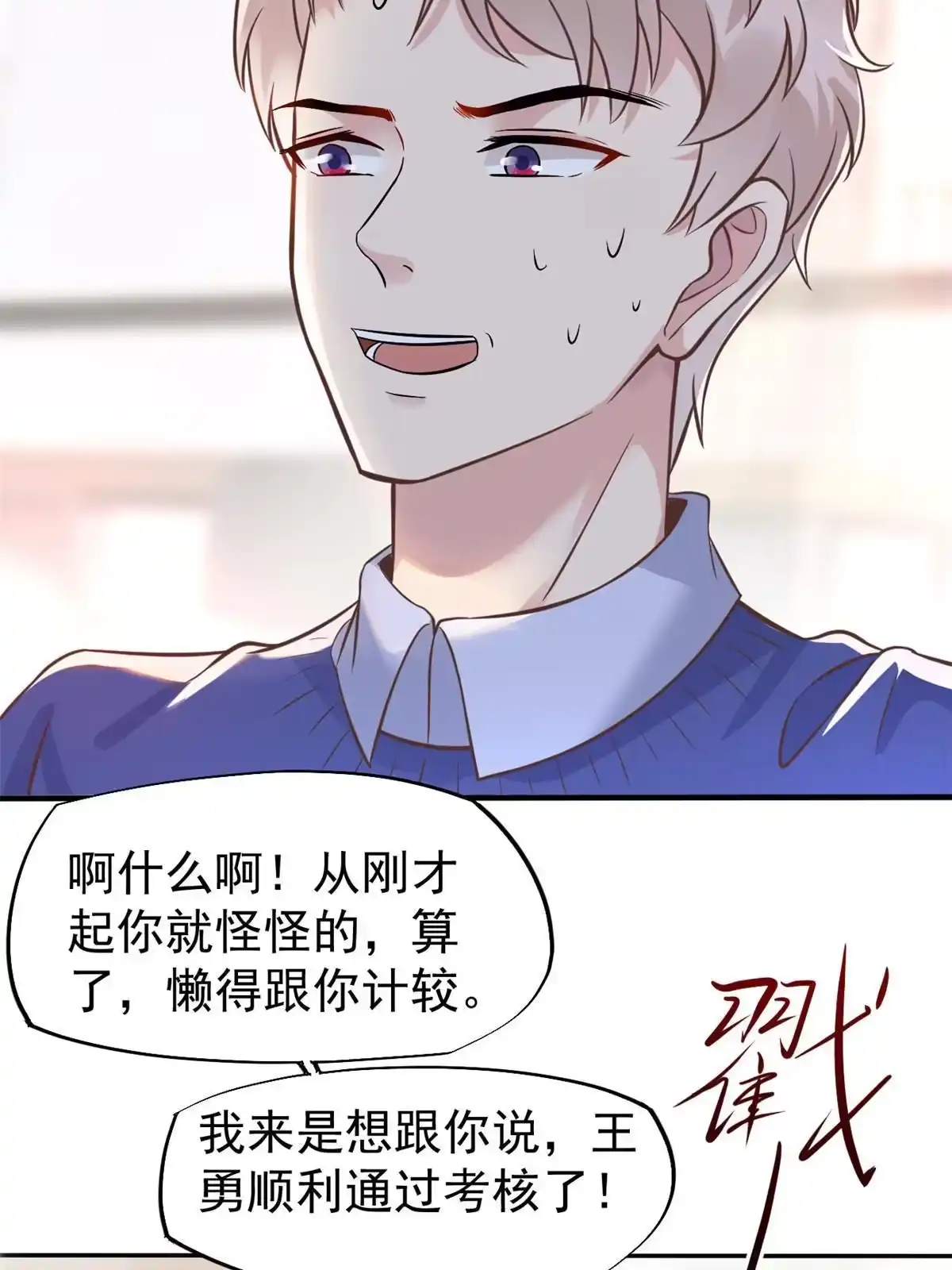 《当医生开了外挂》41 软硬不吃 第9页