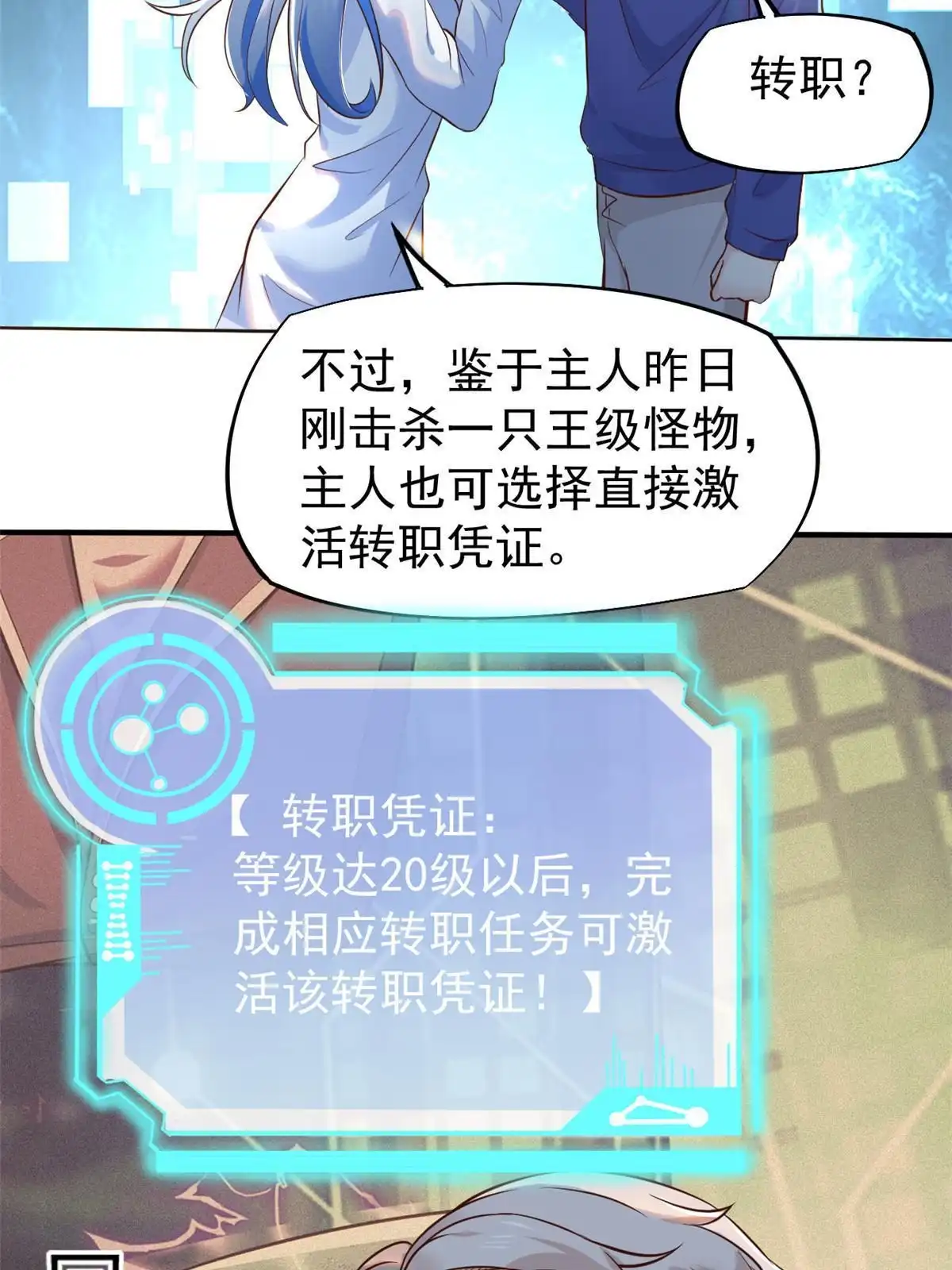 《当医生开了外挂》41 软硬不吃 第16页