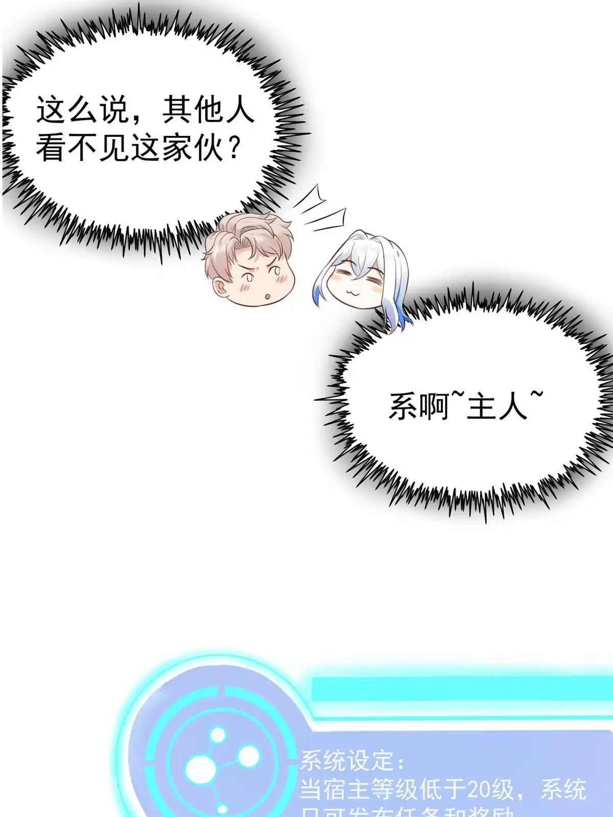 《当医生开了外挂》41 软硬不吃 第12页