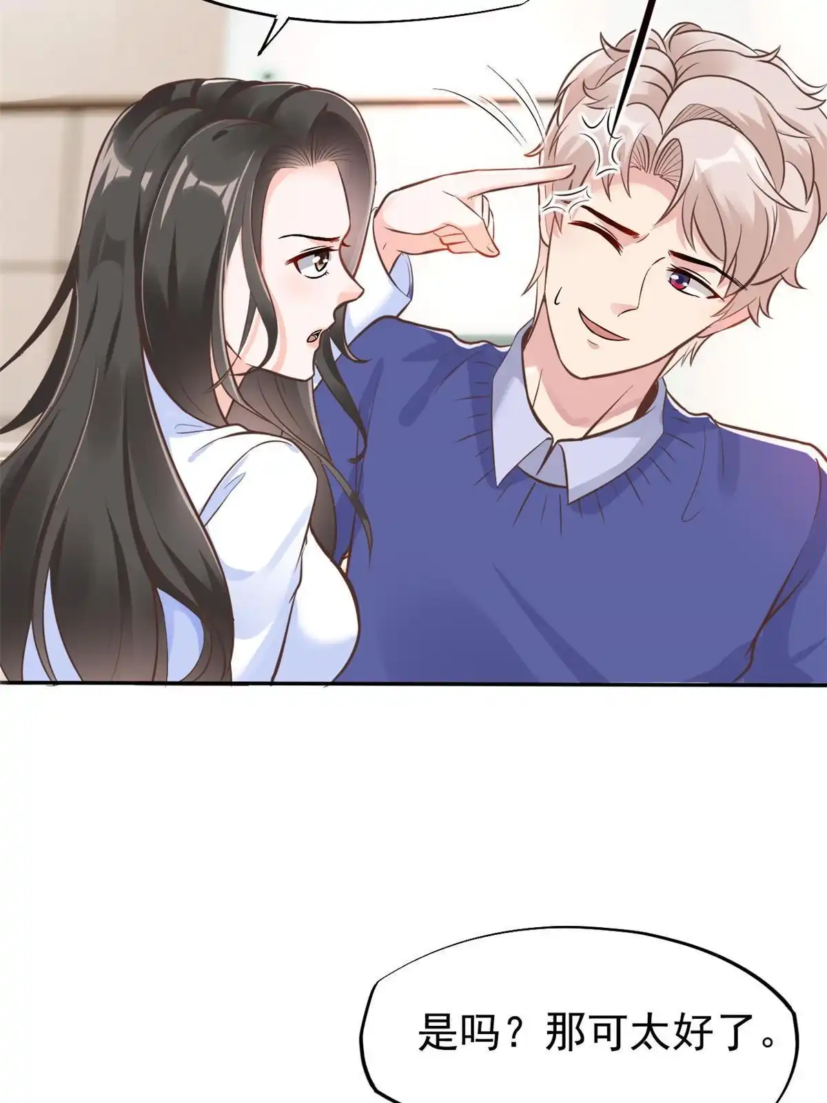 《当医生开了外挂》41 软硬不吃 第10页
