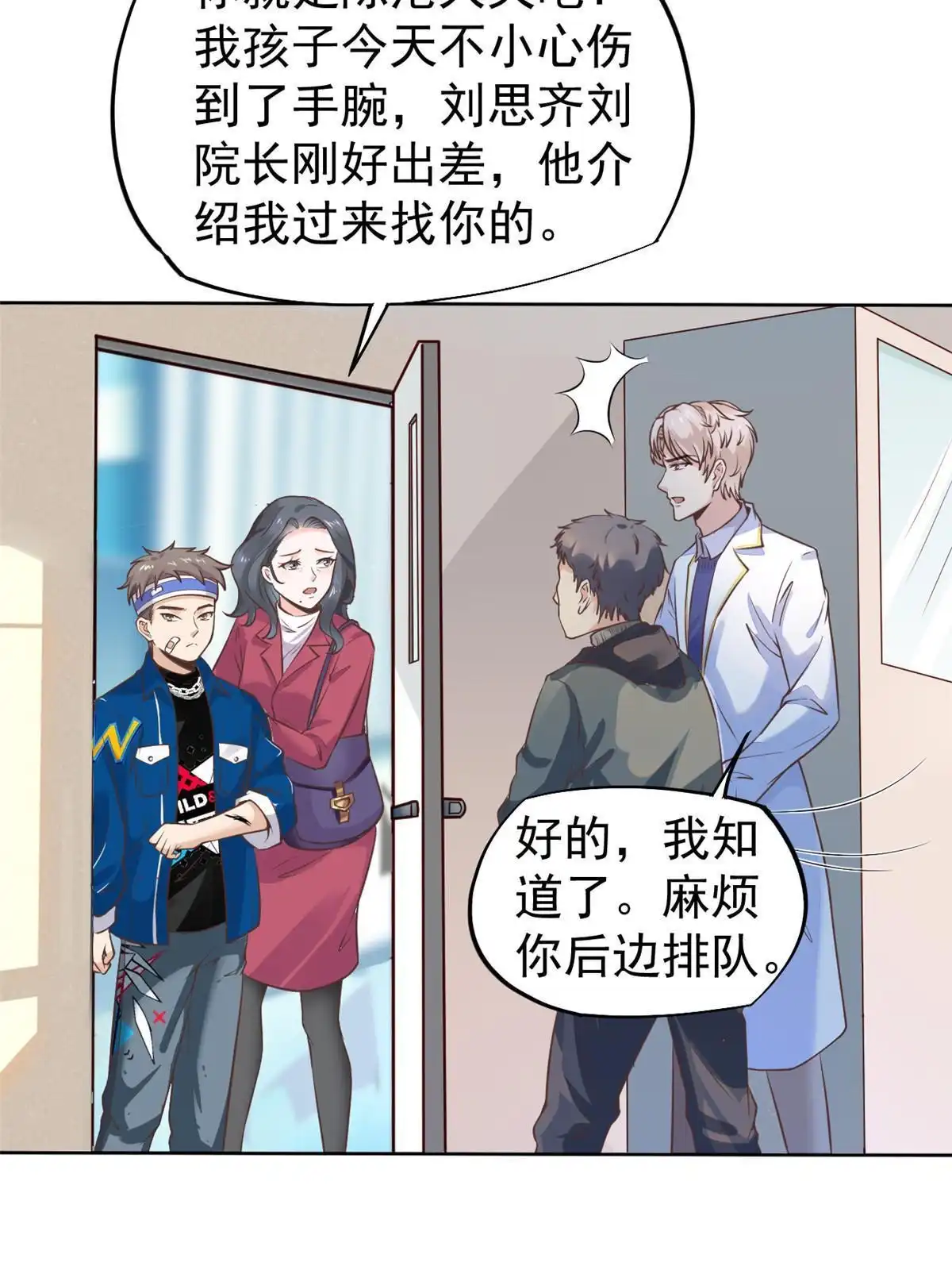 《当医生开了外挂》41 软硬不吃 第33页