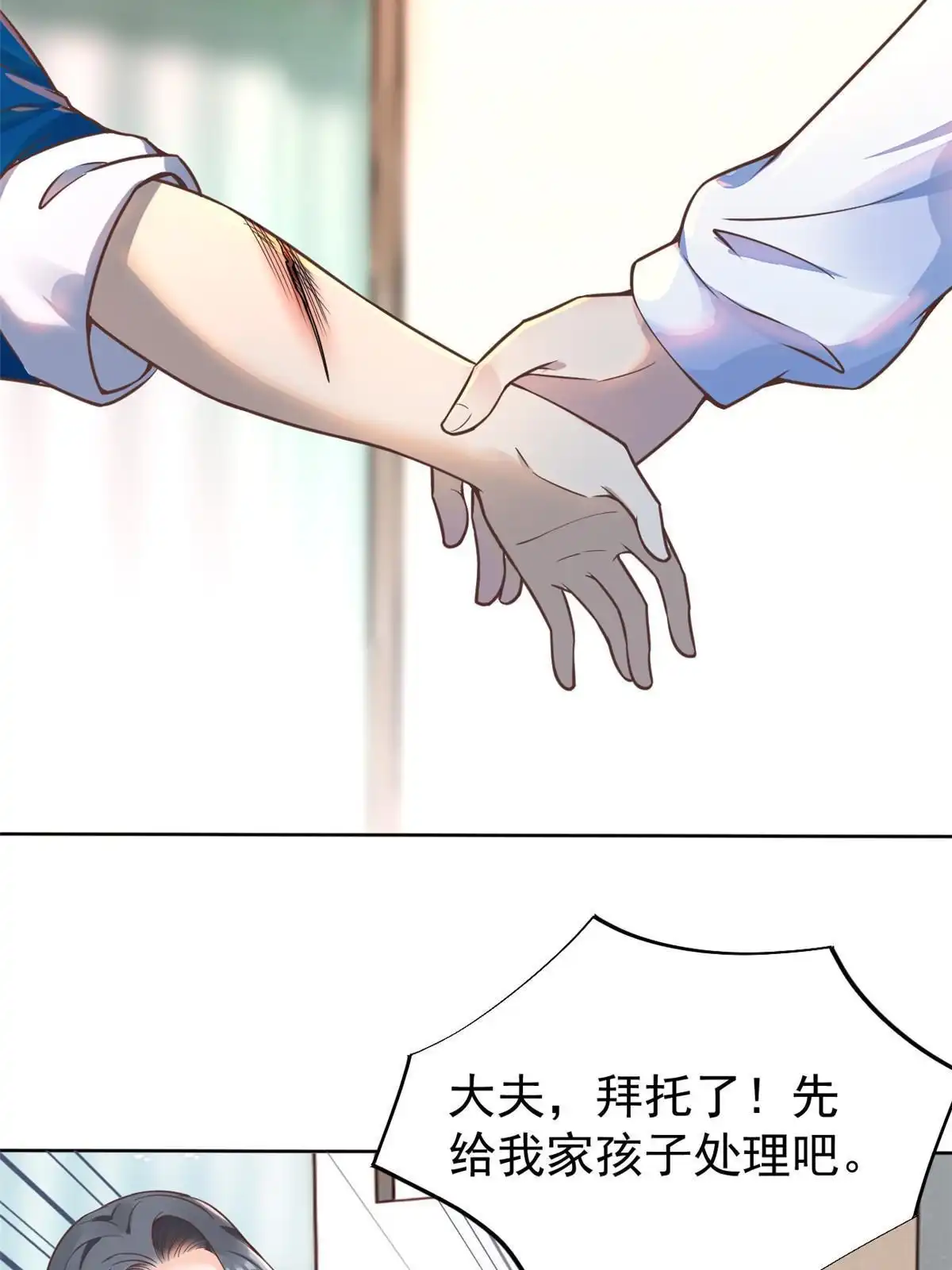 《当医生开了外挂》41 软硬不吃 第38页
