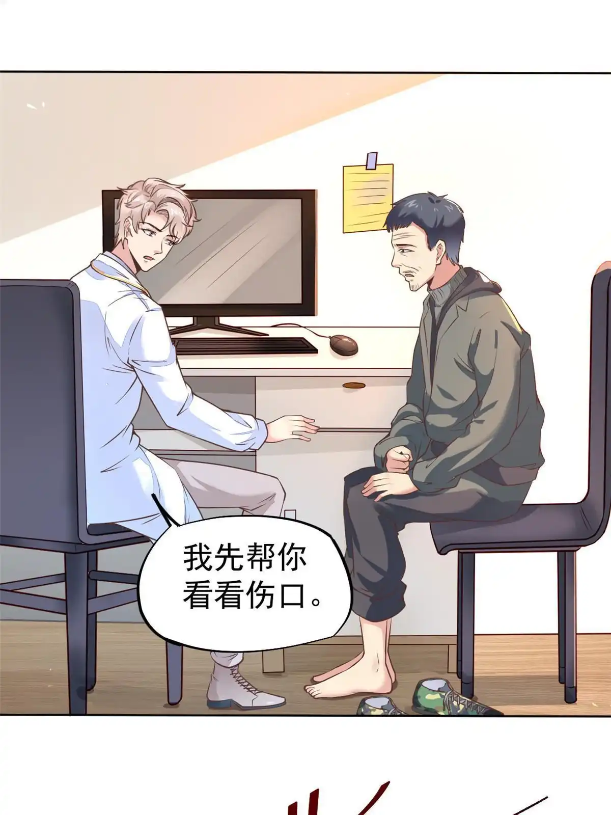 《当医生开了外挂》41 软硬不吃 第28页