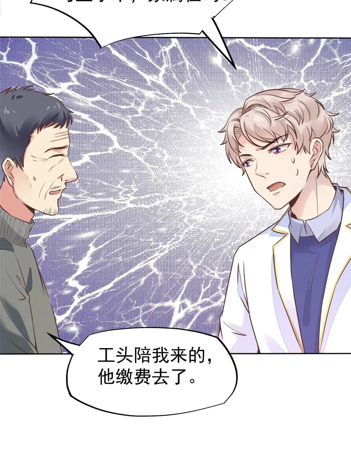 《当医生开了外挂》41 软硬不吃 第30页