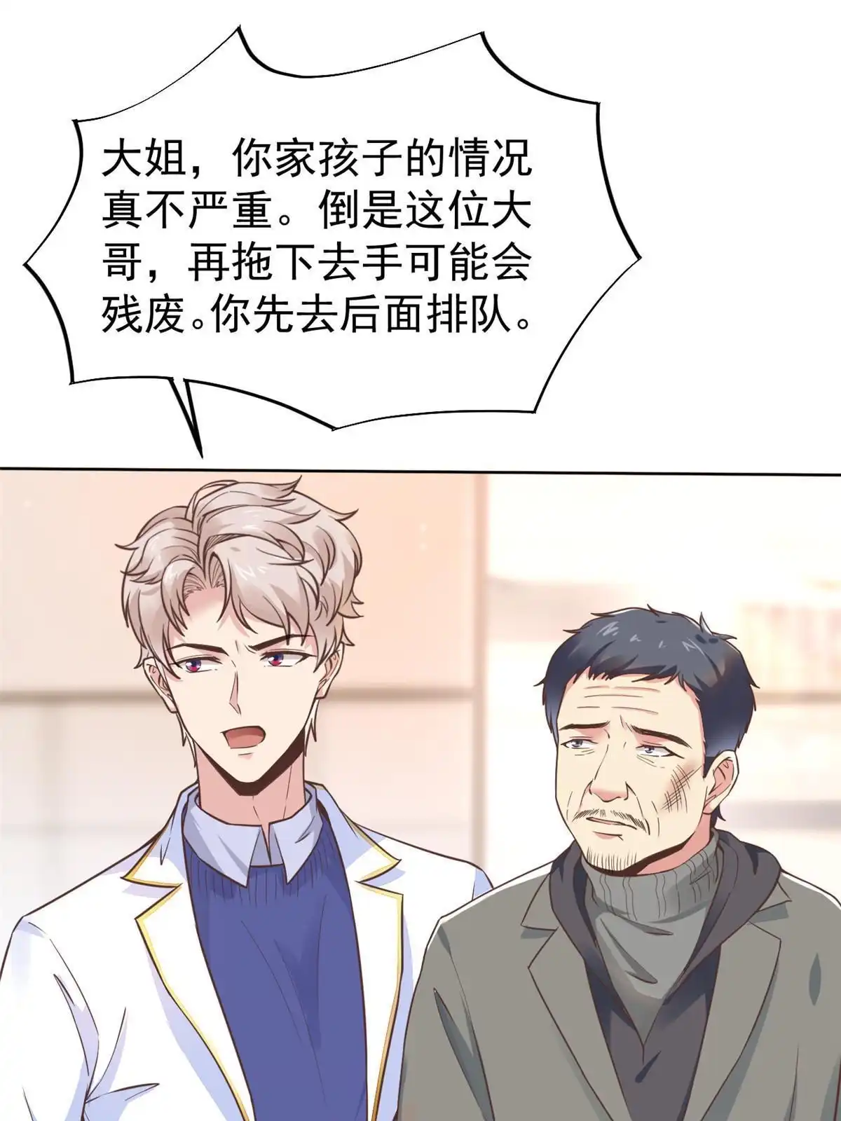 《当医生开了外挂》41 软硬不吃 第41页