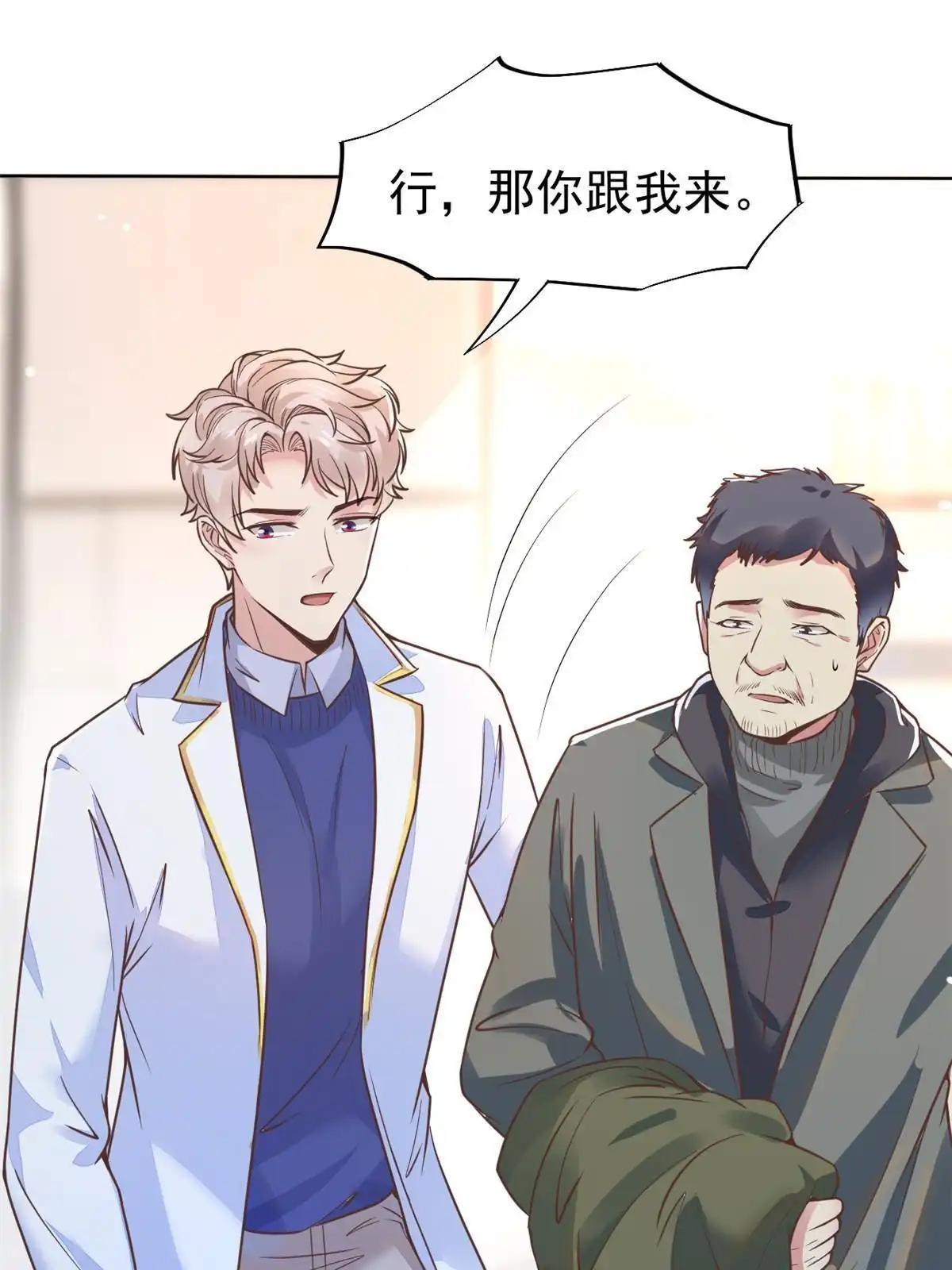 《当医生开了外挂》41 软硬不吃 第31页