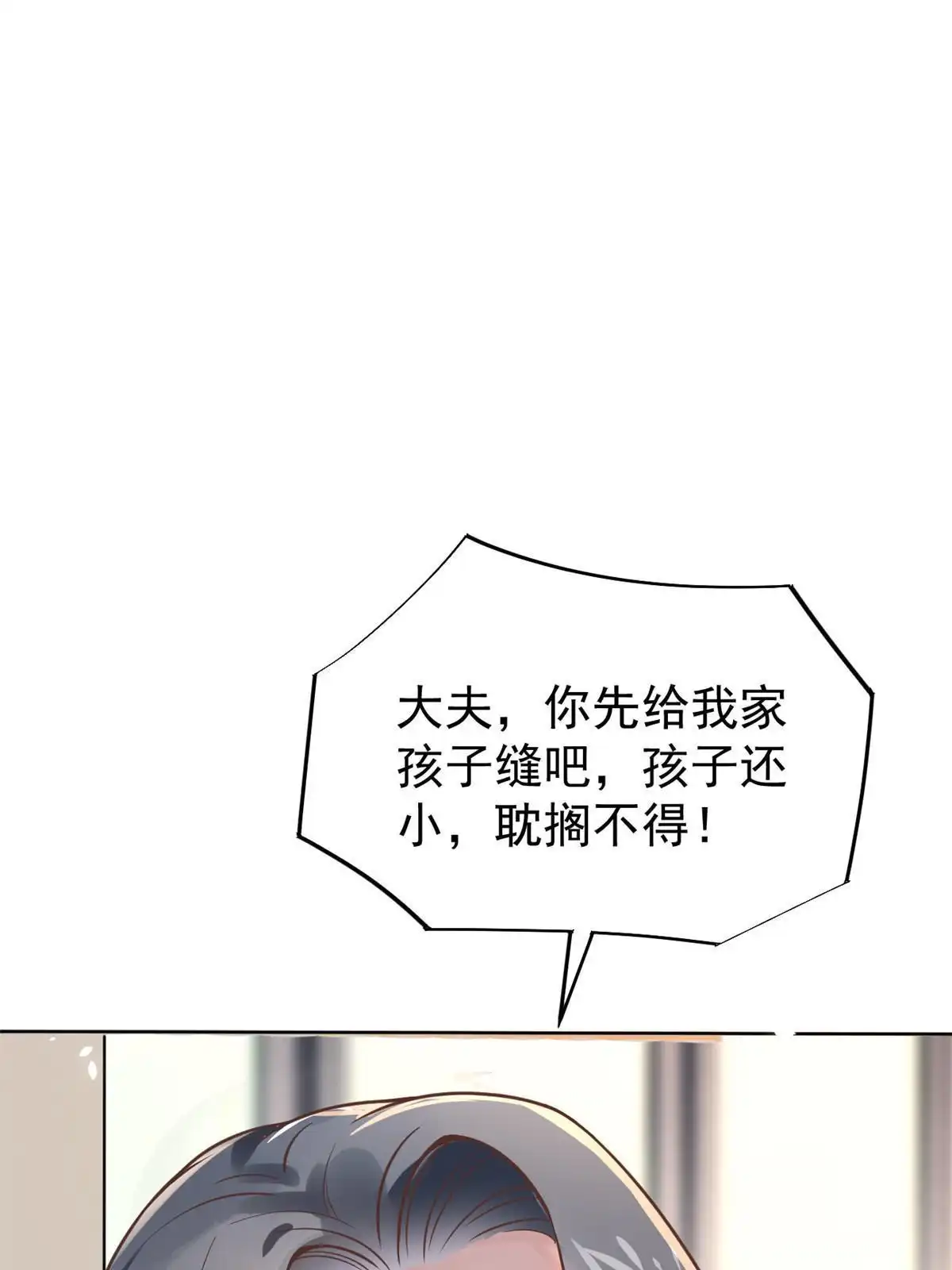 《当医生开了外挂》41 软硬不吃 第34页