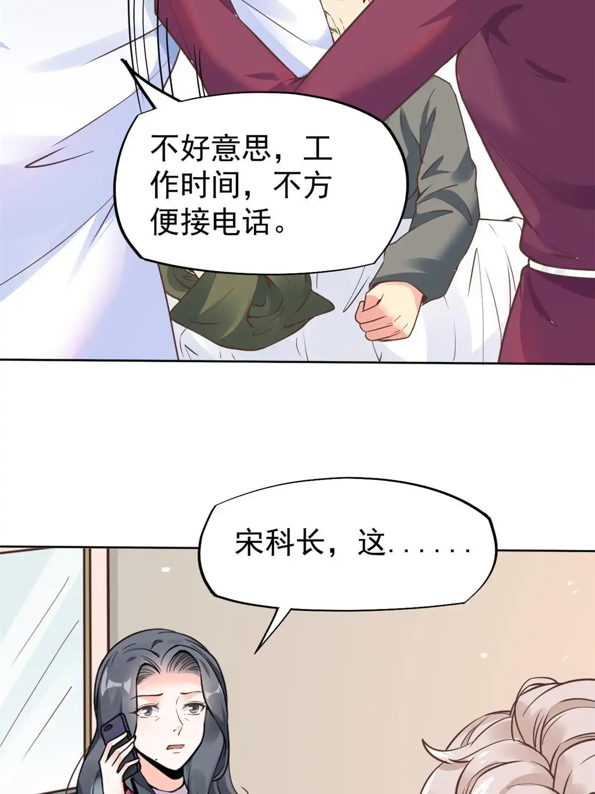 《当医生开了外挂》41 软硬不吃 第49页
