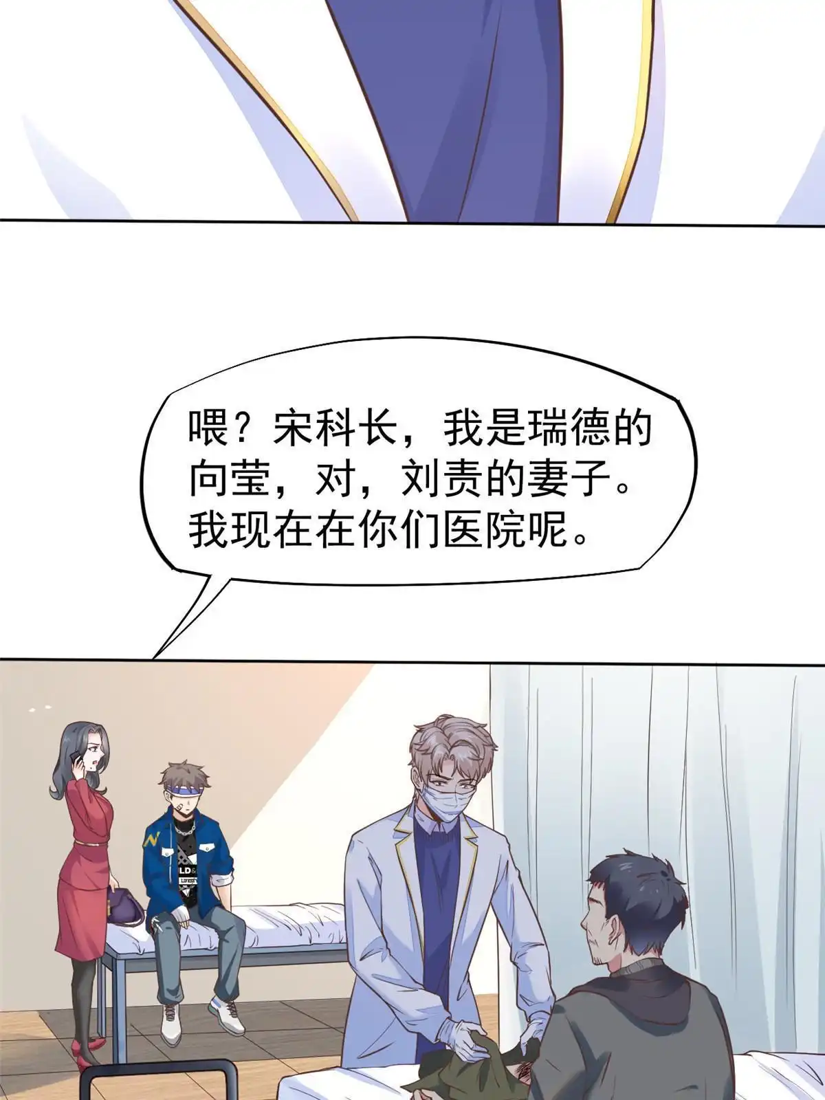 《当医生开了外挂》41 软硬不吃 第45页