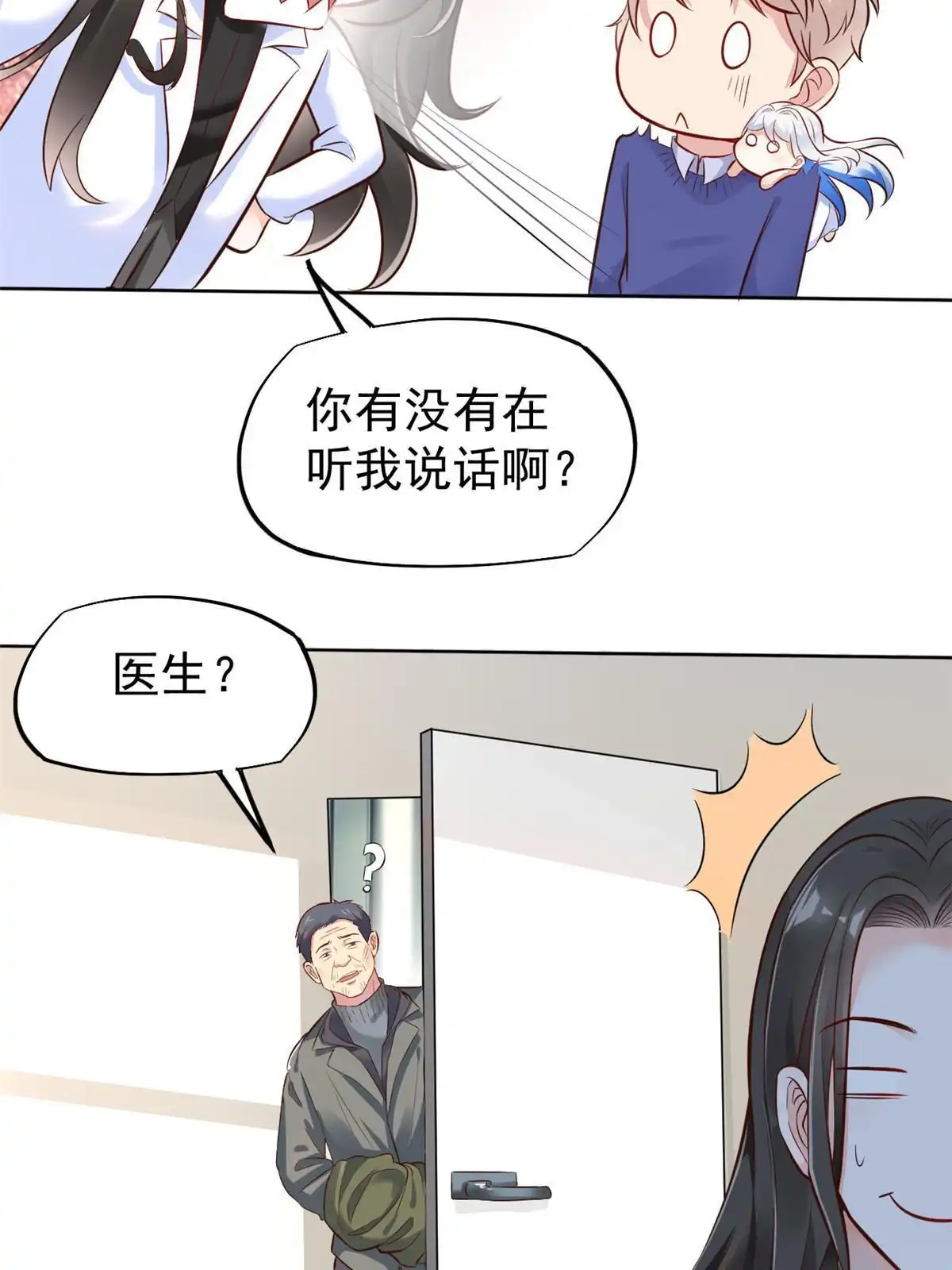 《当医生开了外挂》41 软硬不吃 第21页