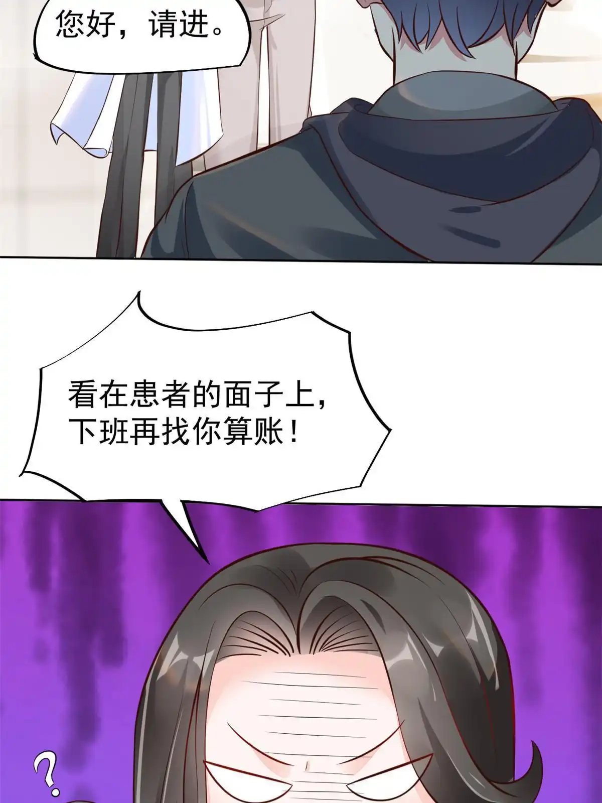 《当医生开了外挂》41 软硬不吃 第23页