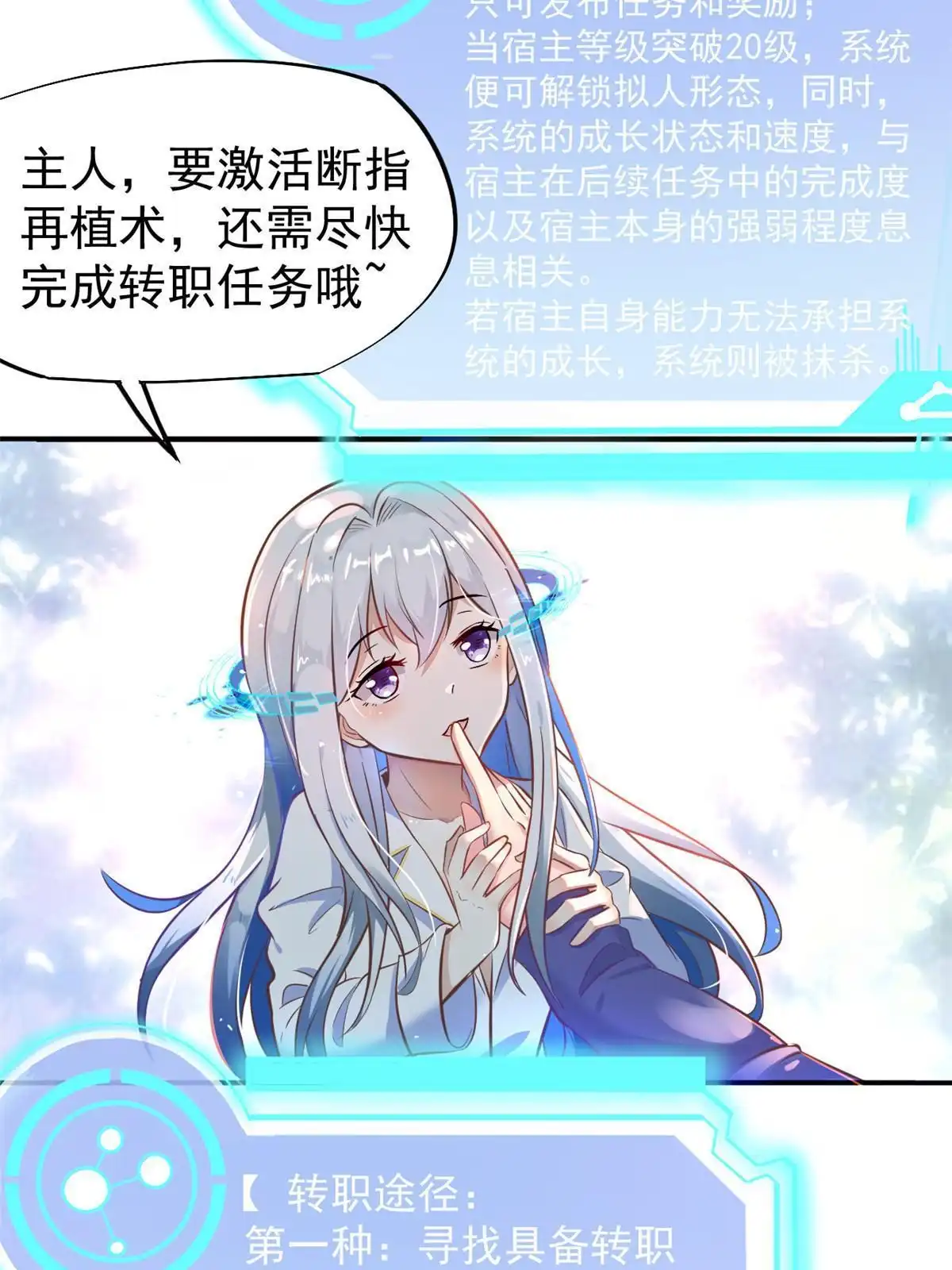 《当医生开了外挂》41 软硬不吃 第13页
