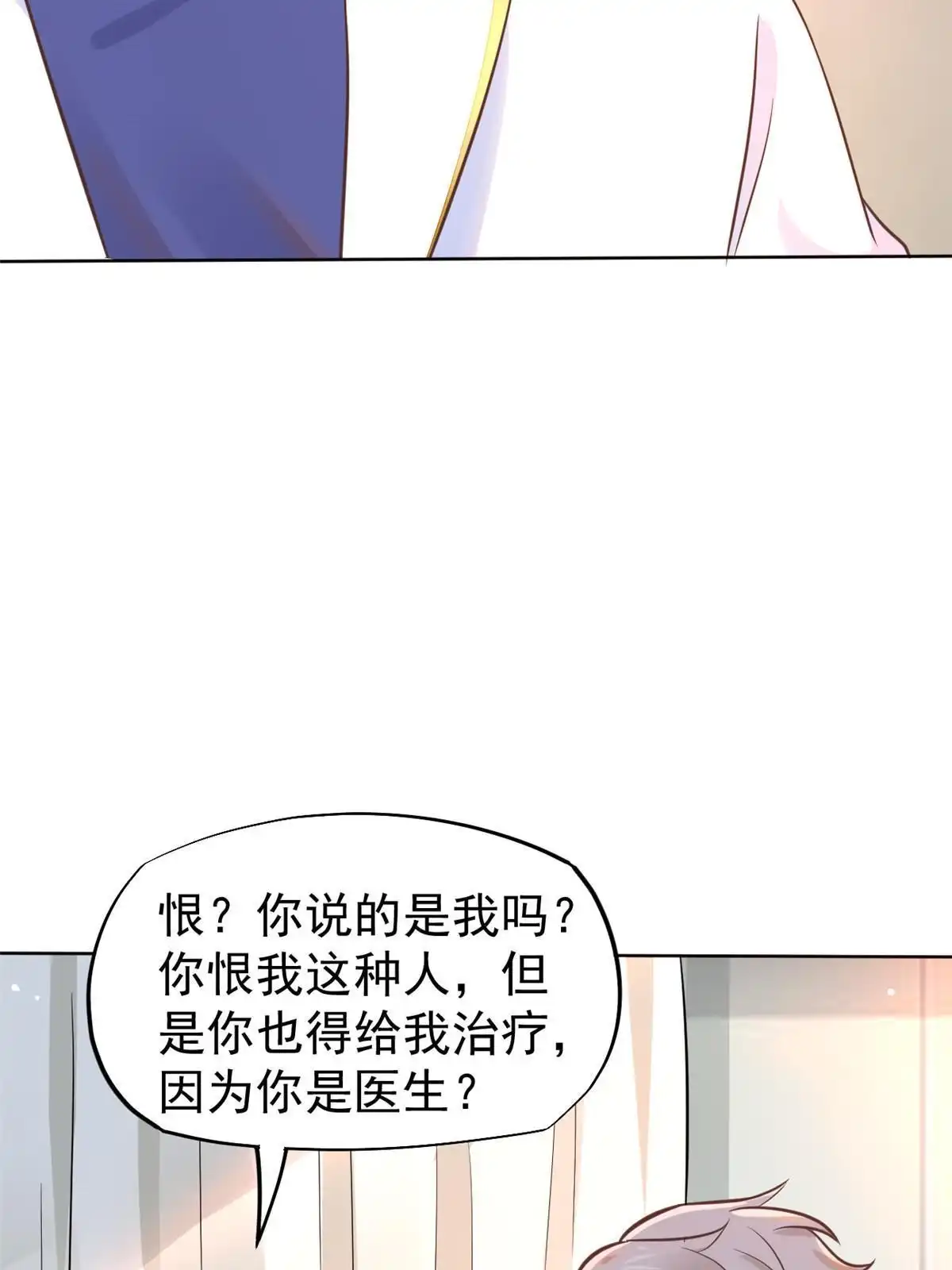 《当医生开了外挂》42 危机四伏 第29页