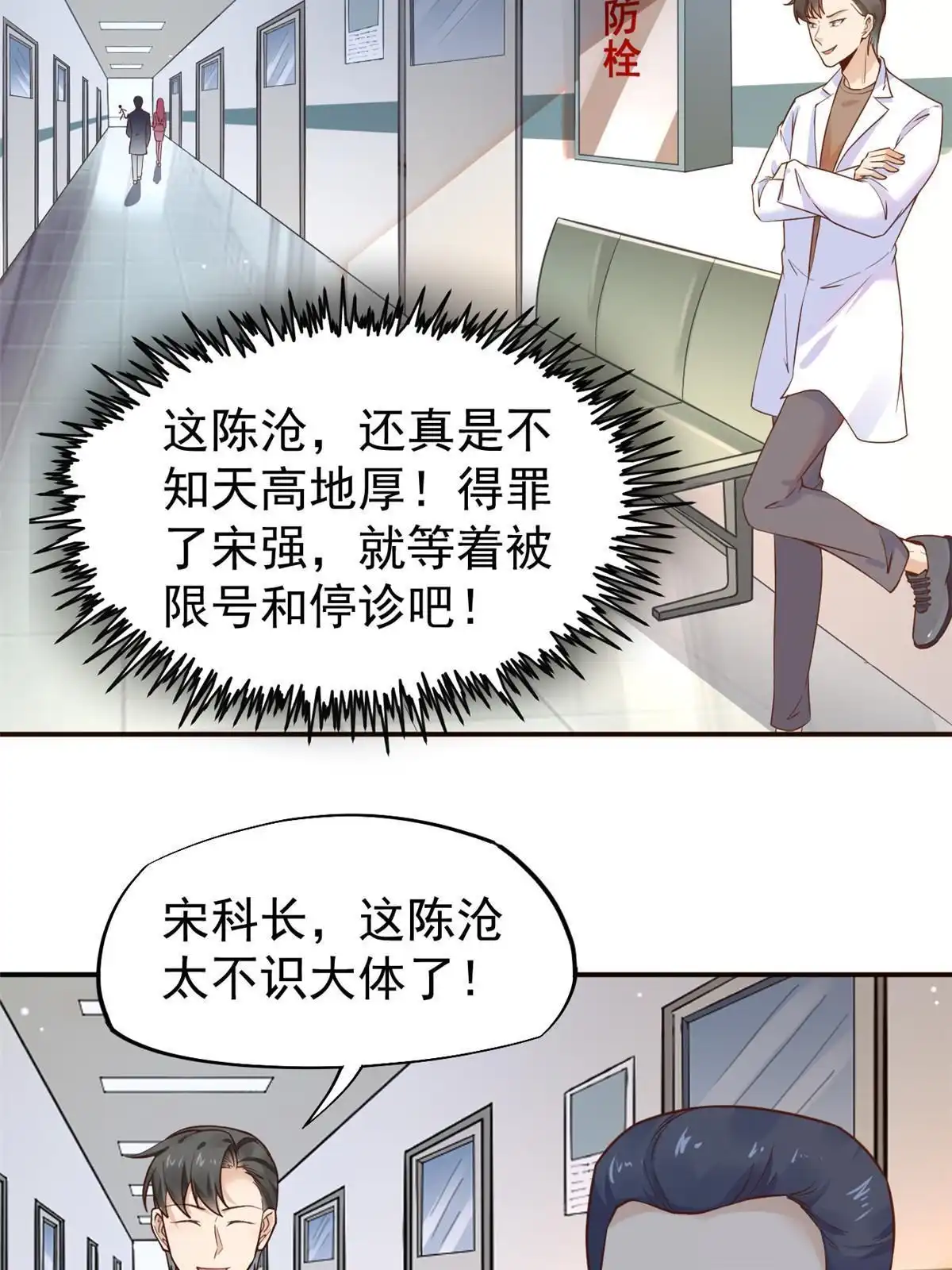 《当医生开了外挂》42 危机四伏 第41页