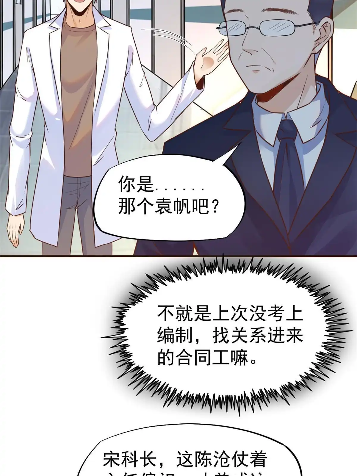 《当医生开了外挂》42 危机四伏 第42页