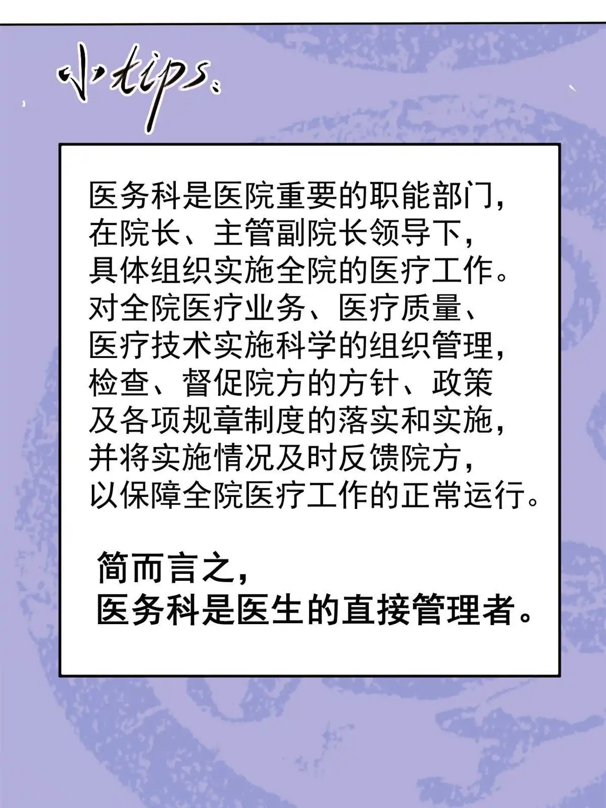 《当医生开了外挂》42 危机四伏 第4页
