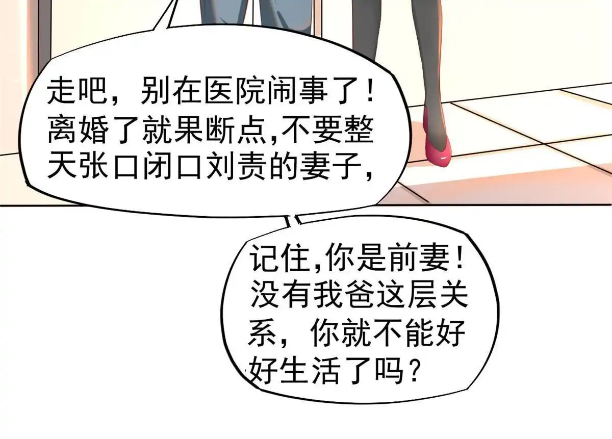 《当医生开了外挂》42 危机四伏 第33页