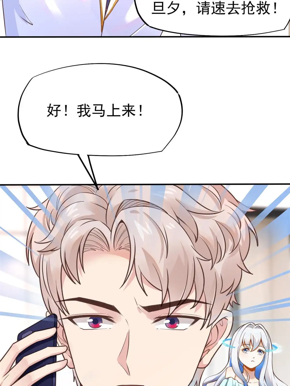 《当医生开了外挂》42 危机四伏 第49页
