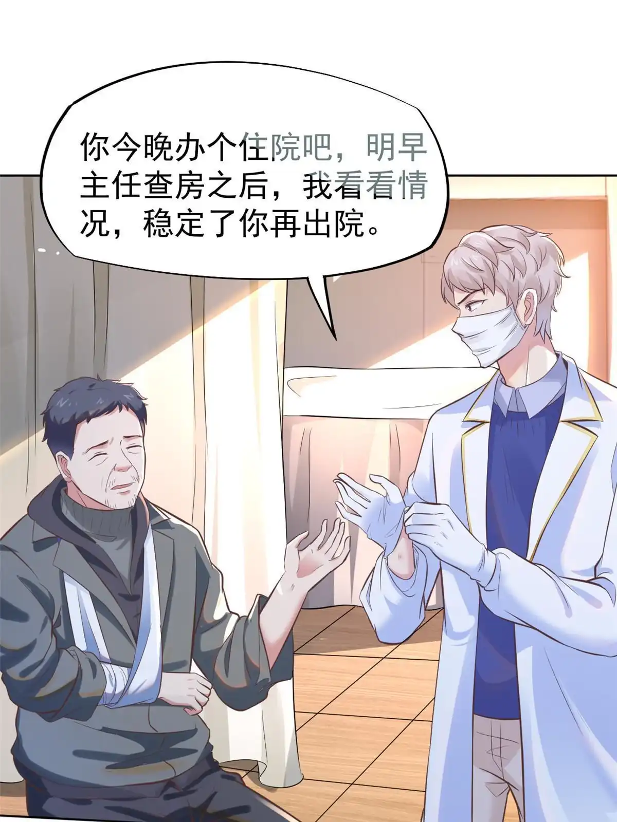 《当医生开了外挂》42 危机四伏 第16页