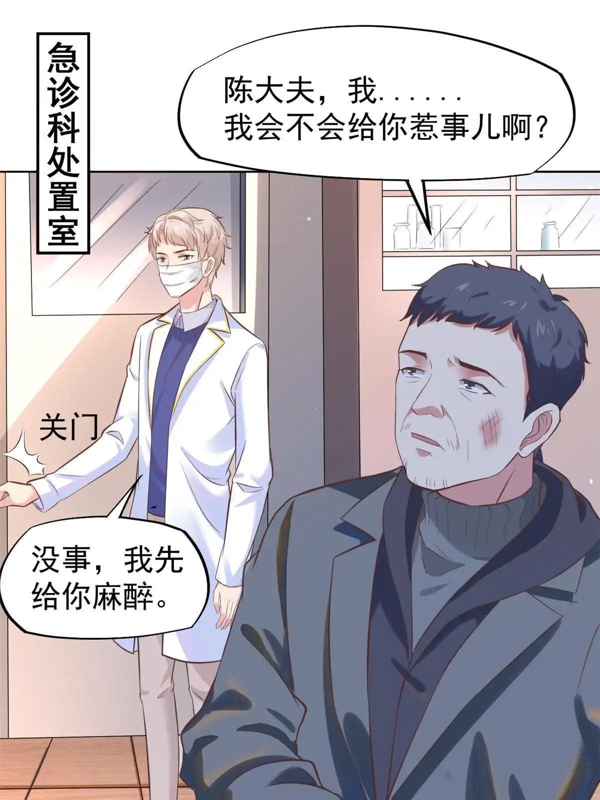 《当医生开了外挂》42 危机四伏 第9页
