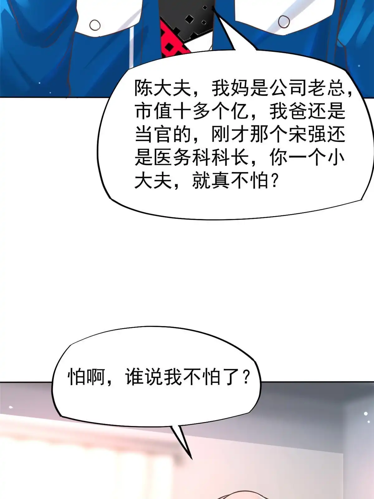 《当医生开了外挂》42 危机四伏 第25页