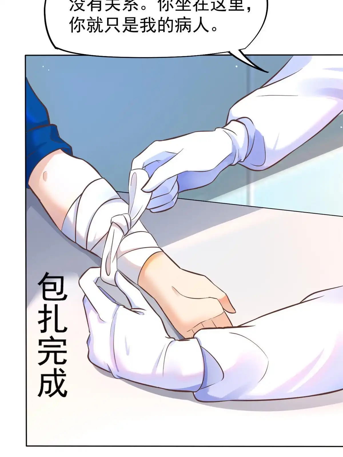 《当医生开了外挂》42 危机四伏 第31页