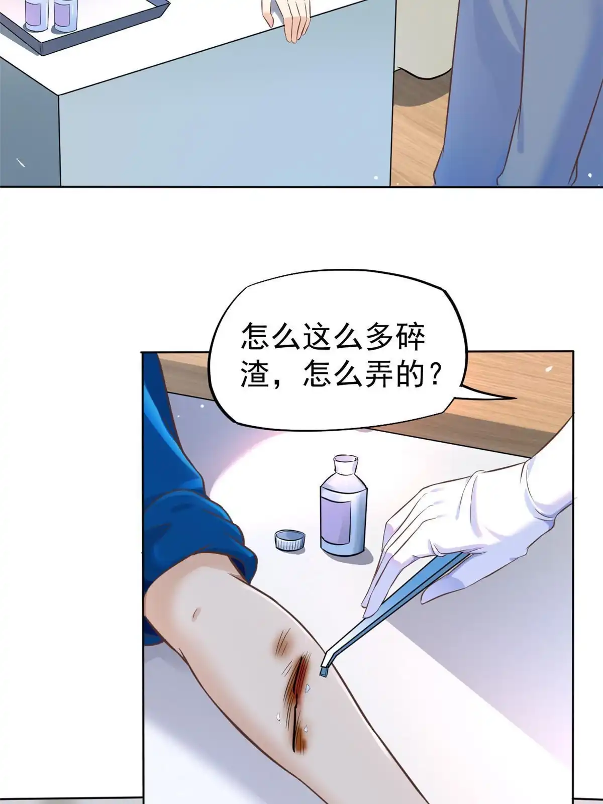 《当医生开了外挂》42 危机四伏 第23页
