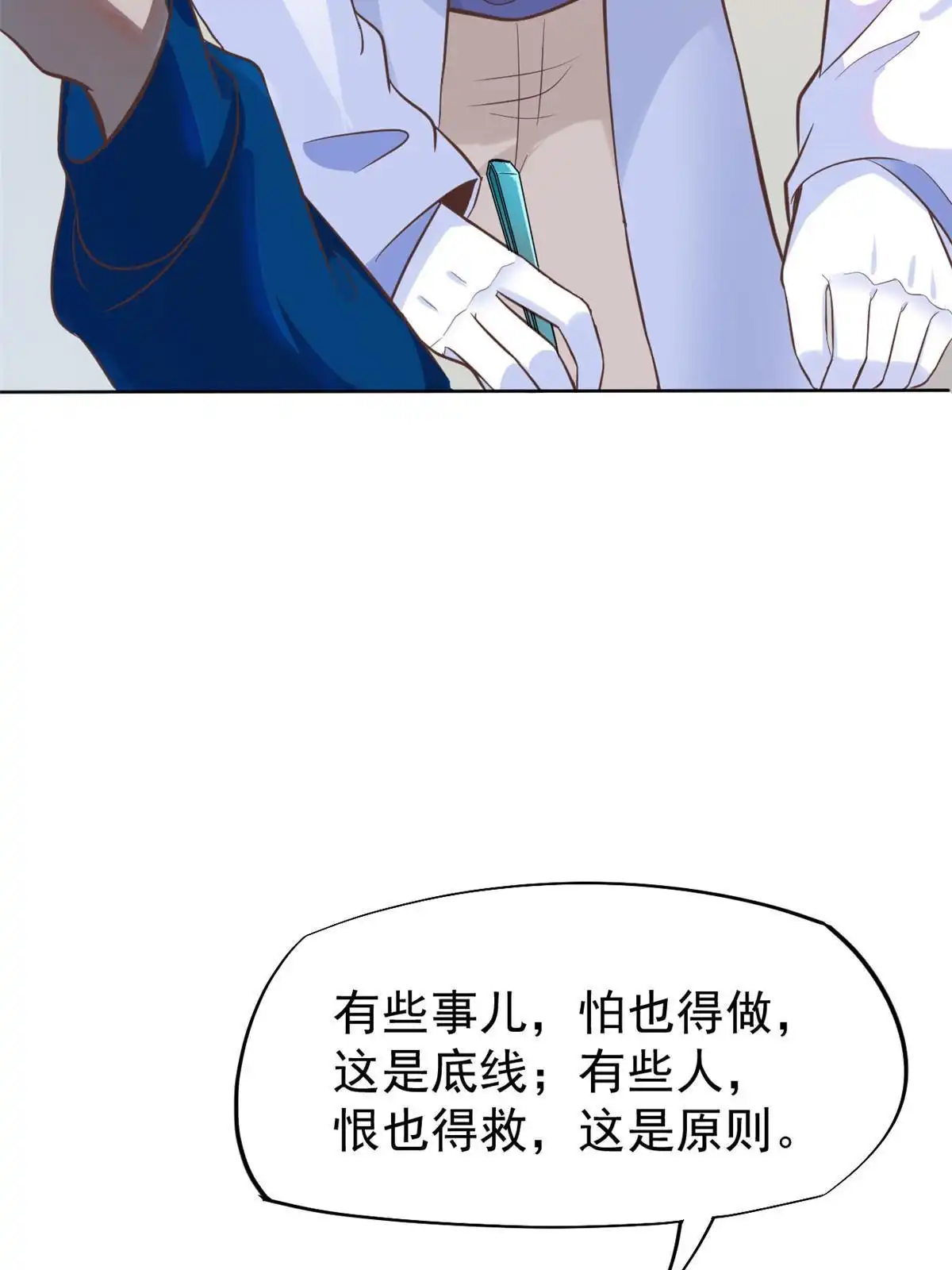 《当医生开了外挂》42 危机四伏 第27页