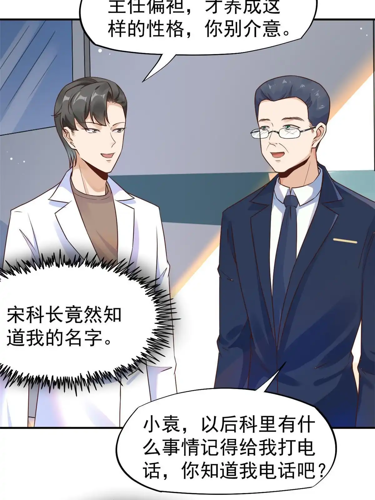 《当医生开了外挂》42 危机四伏 第43页