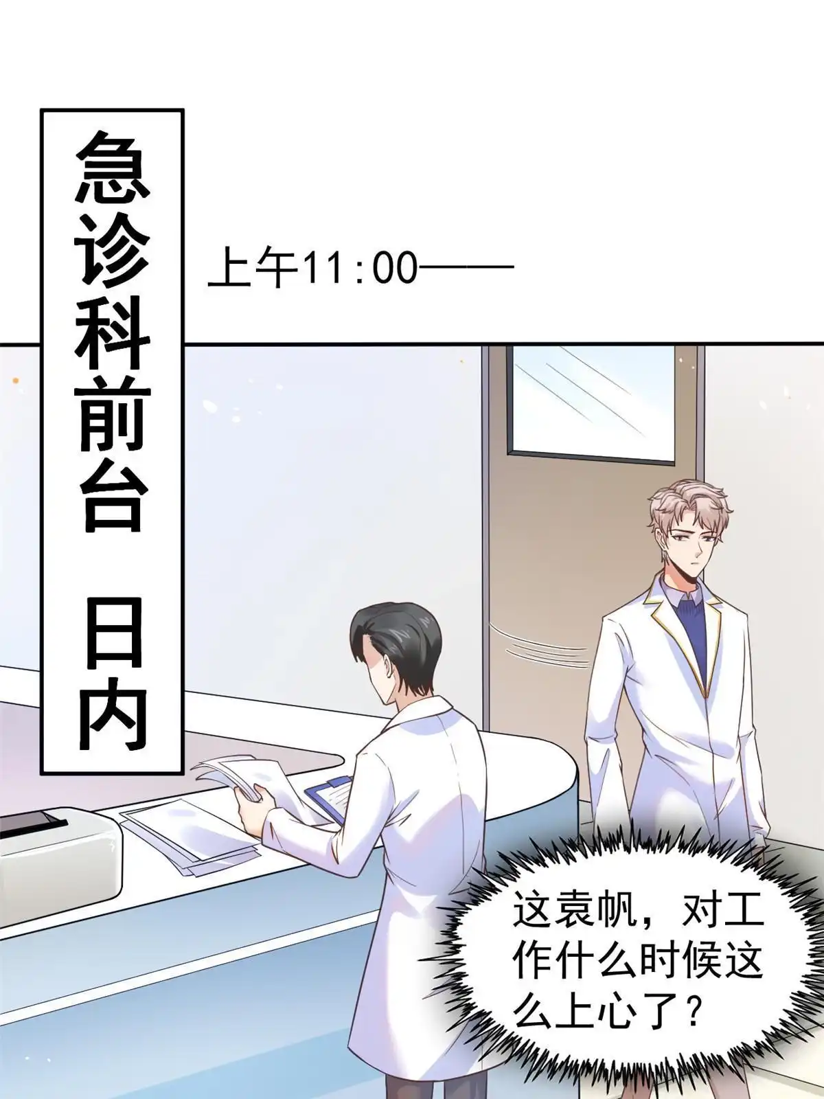 《当医生开了外挂》42 危机四伏 第45页