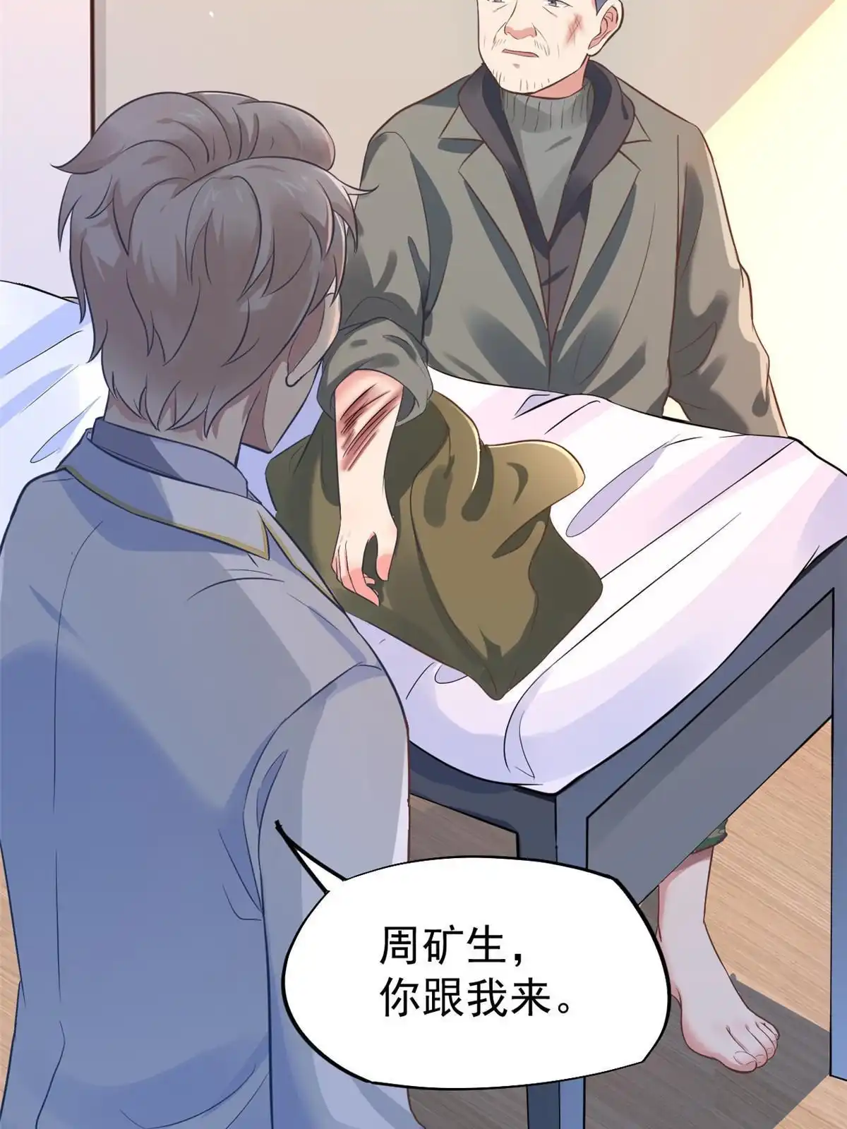 《当医生开了外挂》42 危机四伏 第7页