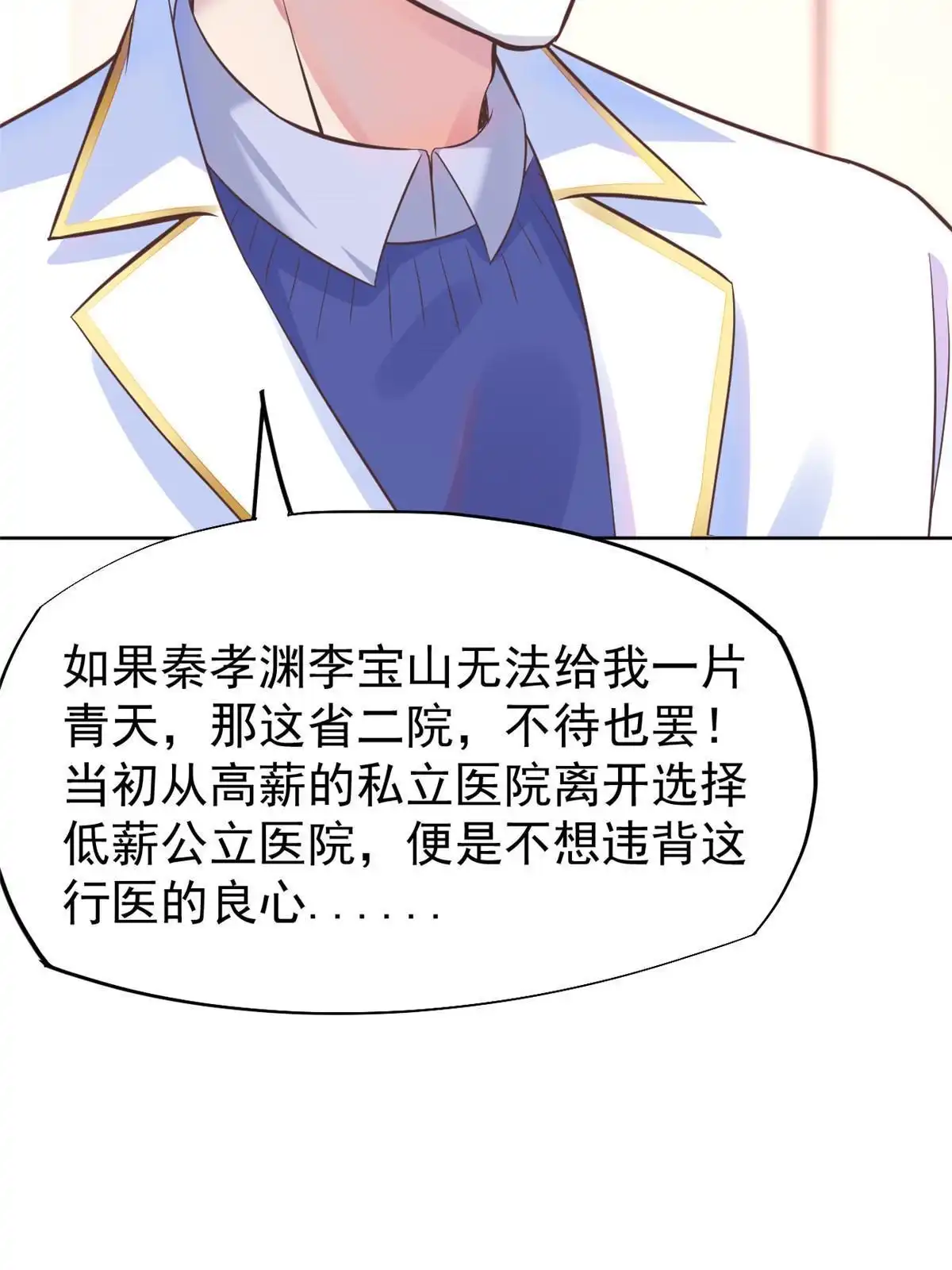 《当医生开了外挂》42 危机四伏 第13页