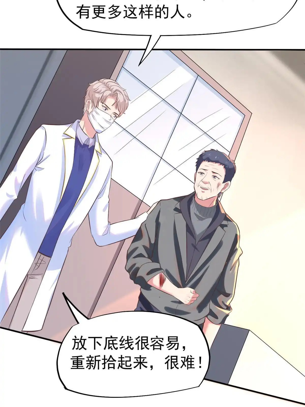 《当医生开了外挂》42 危机四伏 第11页