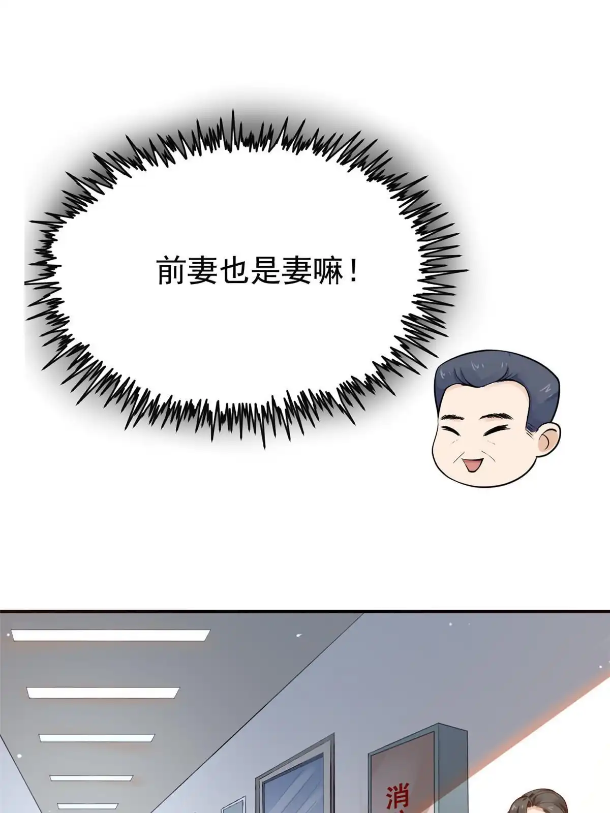 《当医生开了外挂》42 危机四伏 第40页