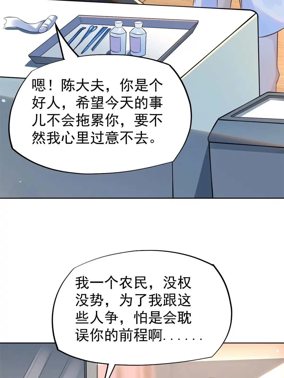 《当医生开了外挂》42 危机四伏 第17页