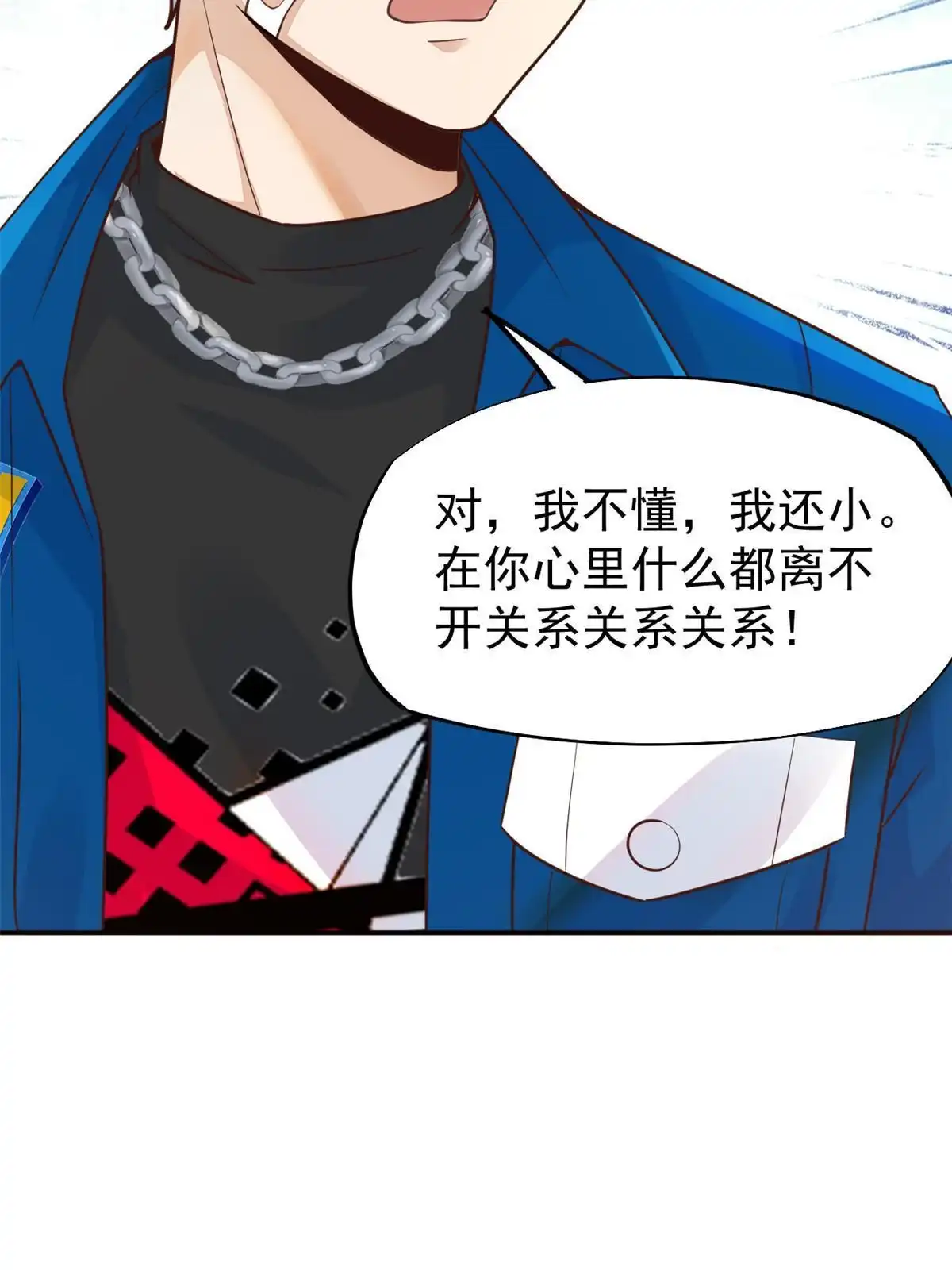 《当医生开了外挂》42 危机四伏 第36页