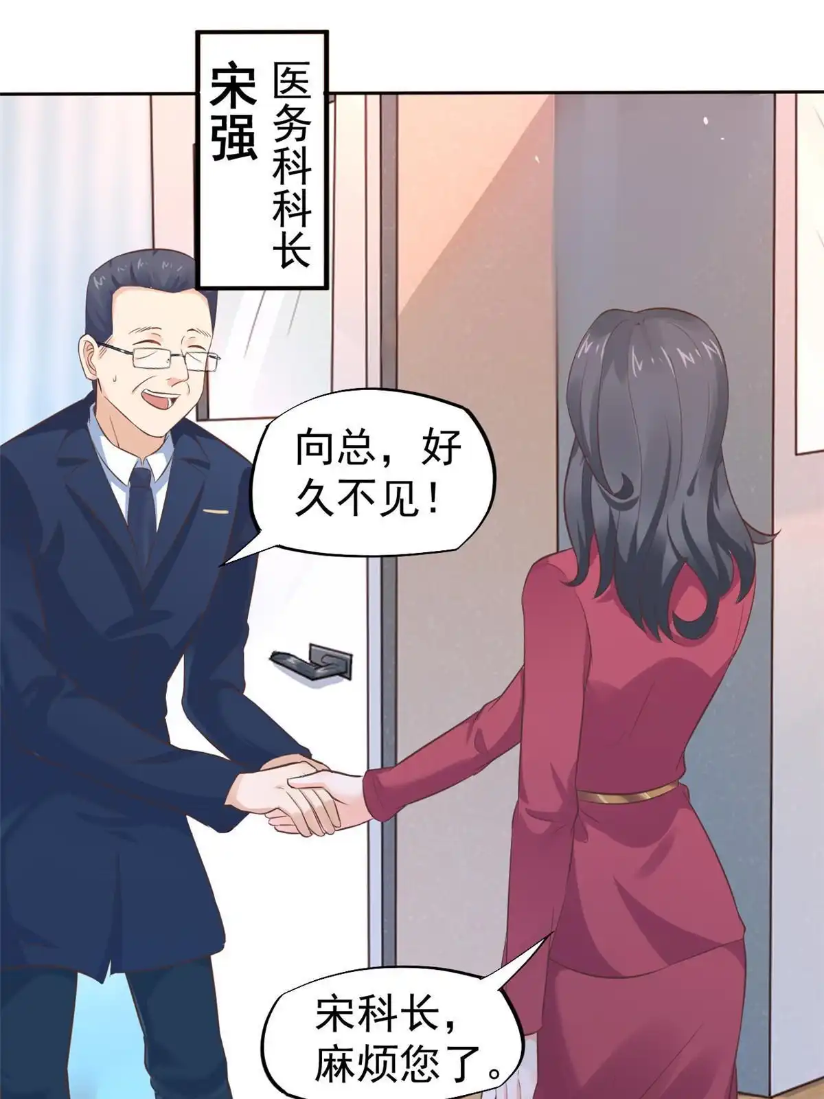 《当医生开了外挂》42 危机四伏 第2页