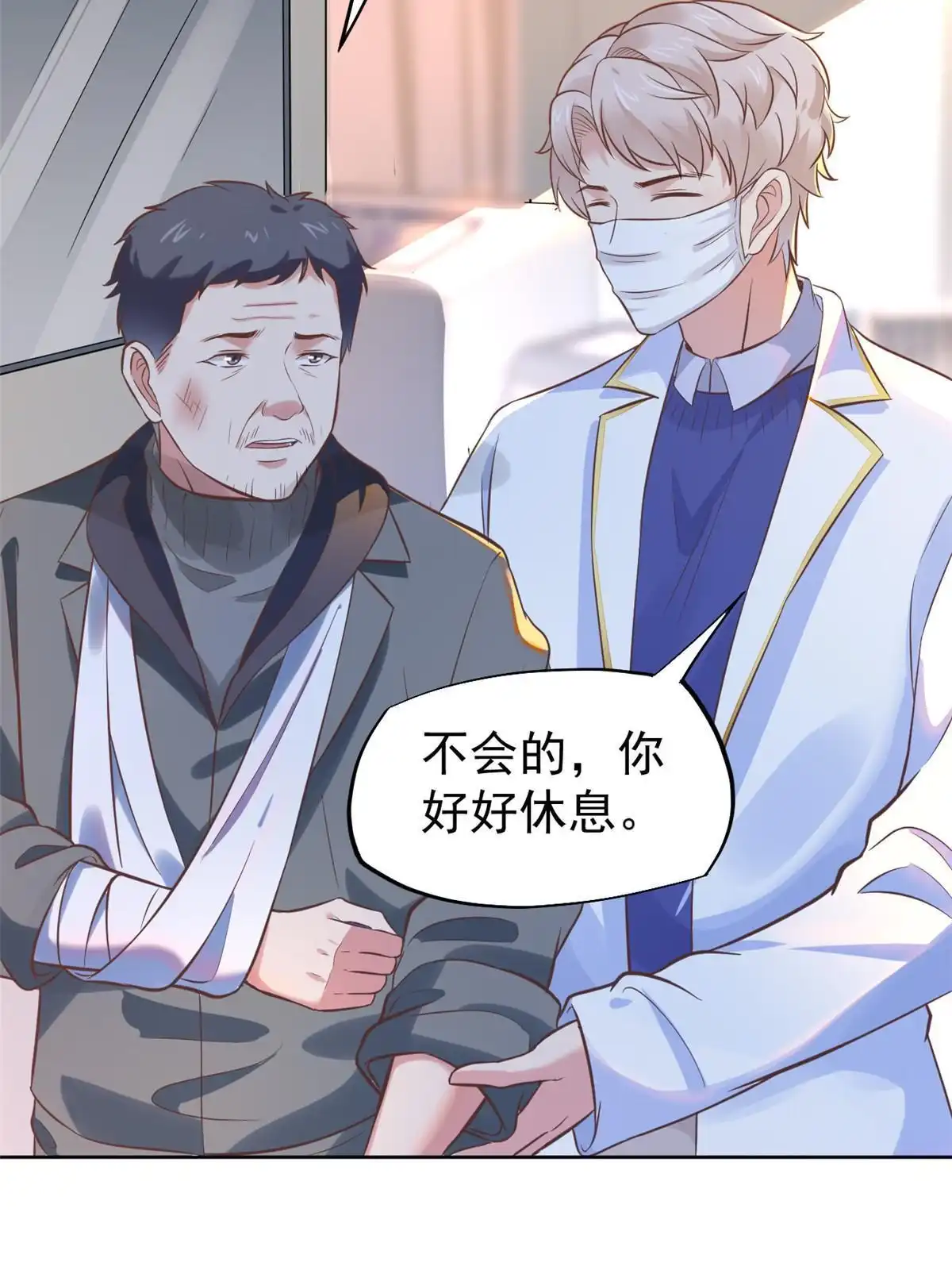 《当医生开了外挂》42 危机四伏 第18页