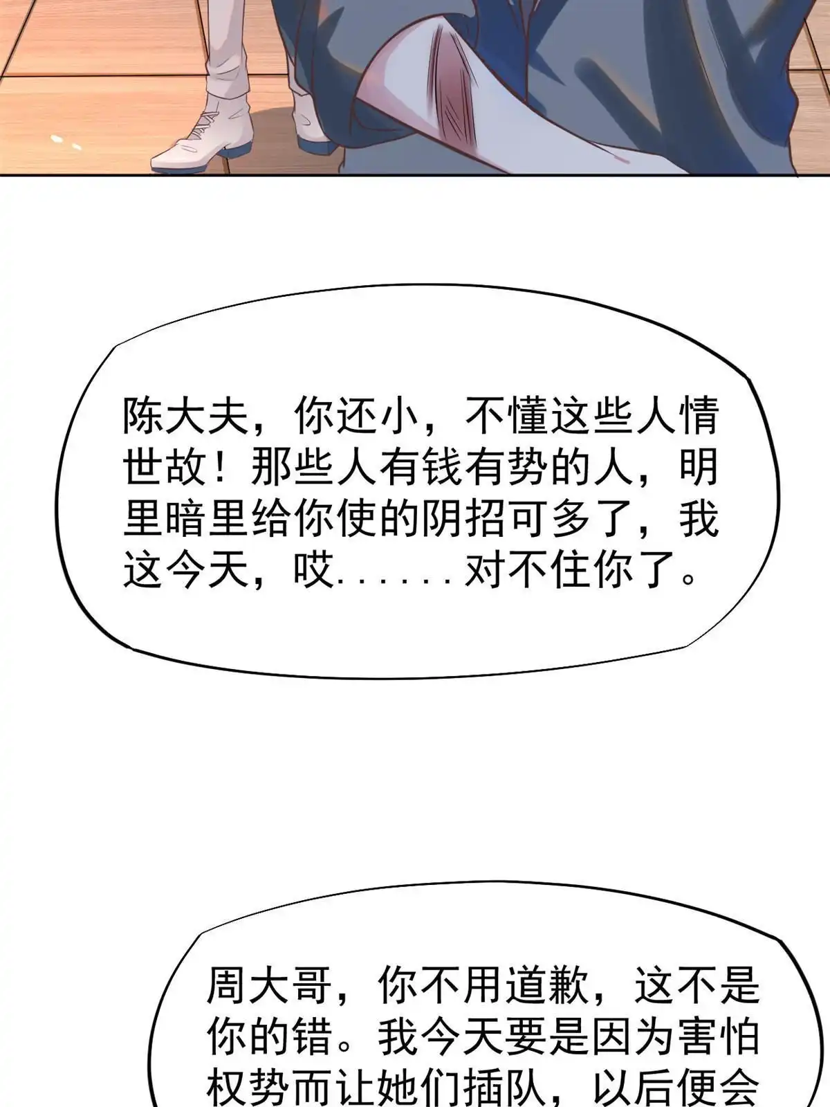 《当医生开了外挂》42 危机四伏 第10页
