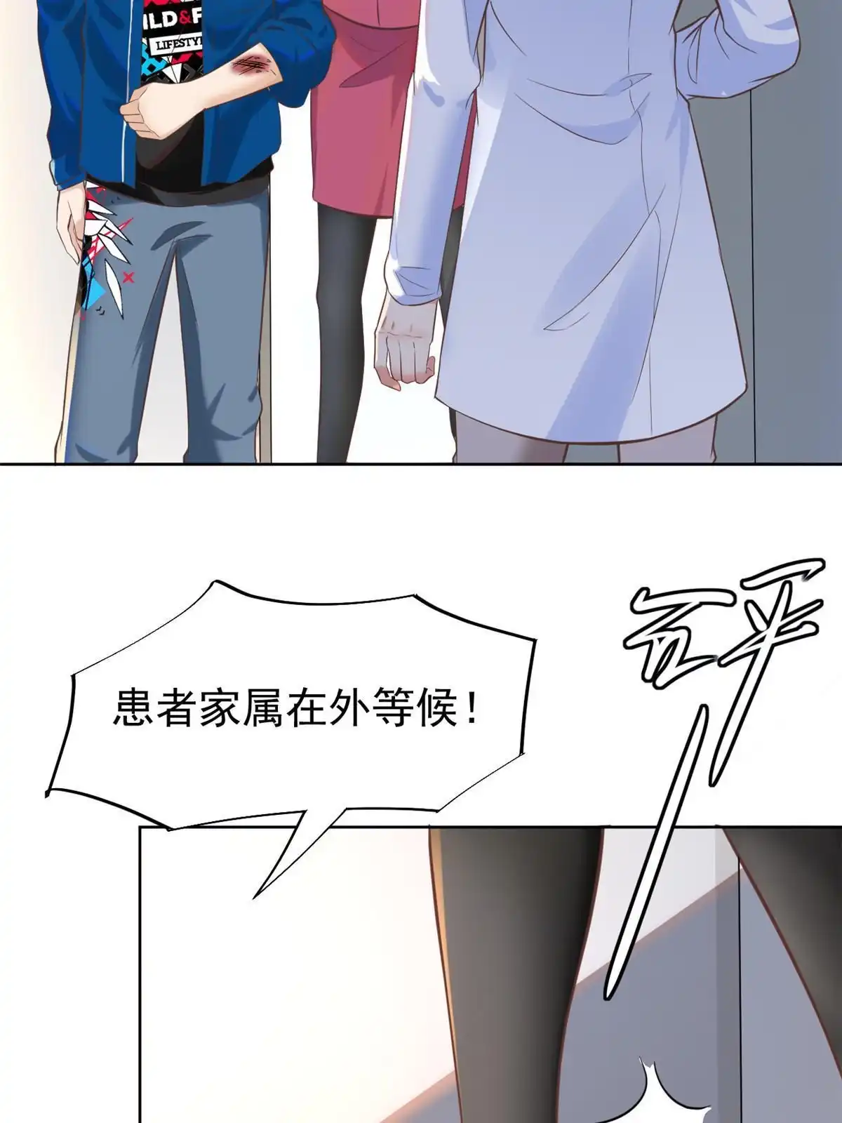 《当医生开了外挂》42 危机四伏 第20页