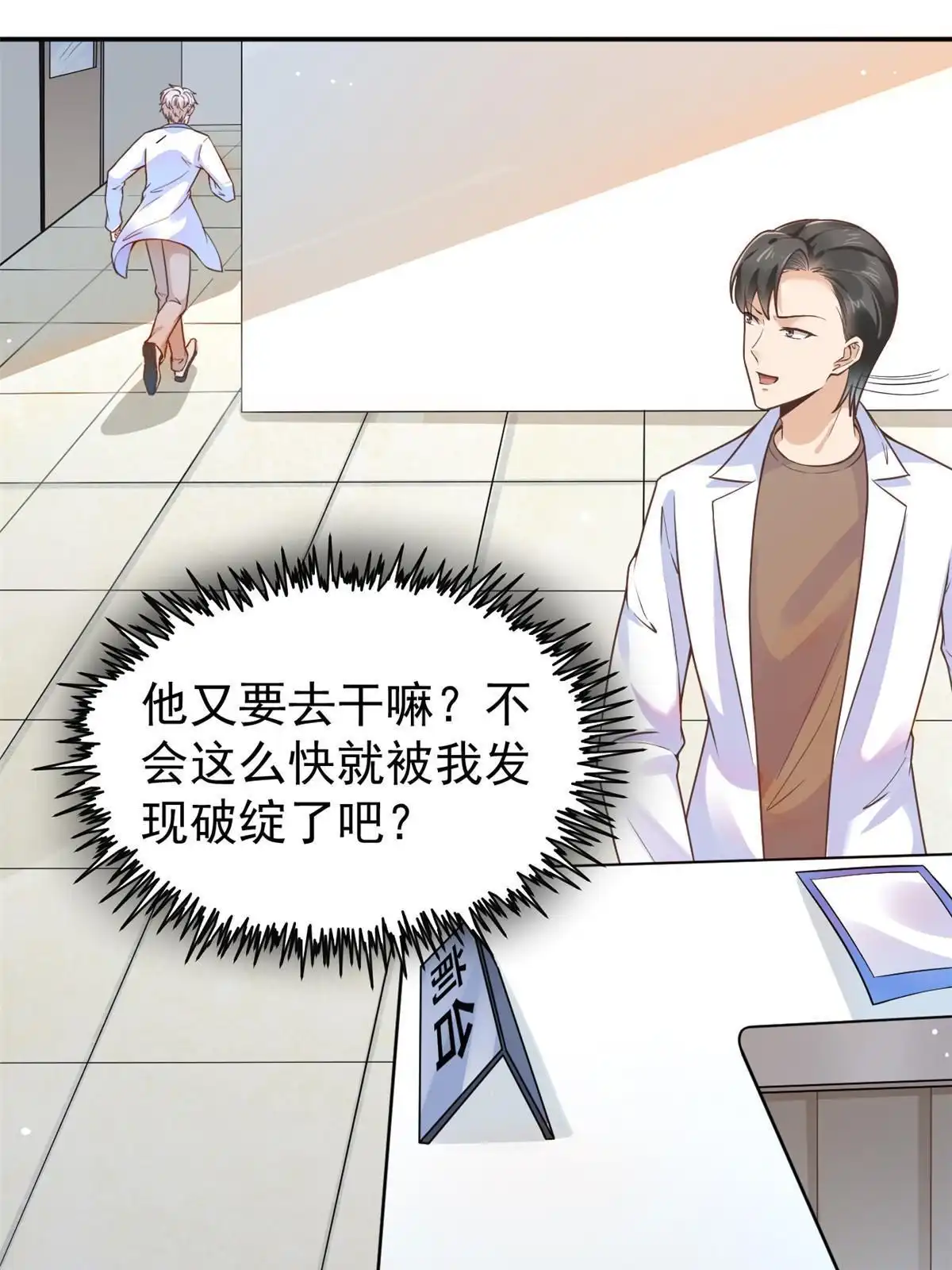 《当医生开了外挂》42 危机四伏 第51页