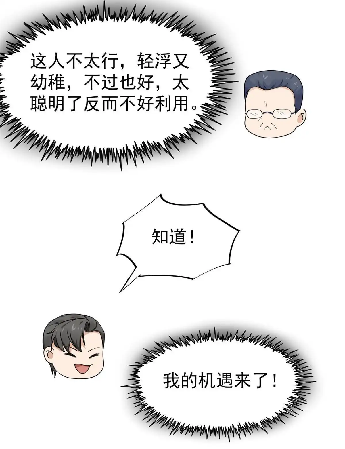 《当医生开了外挂》42 危机四伏 第44页