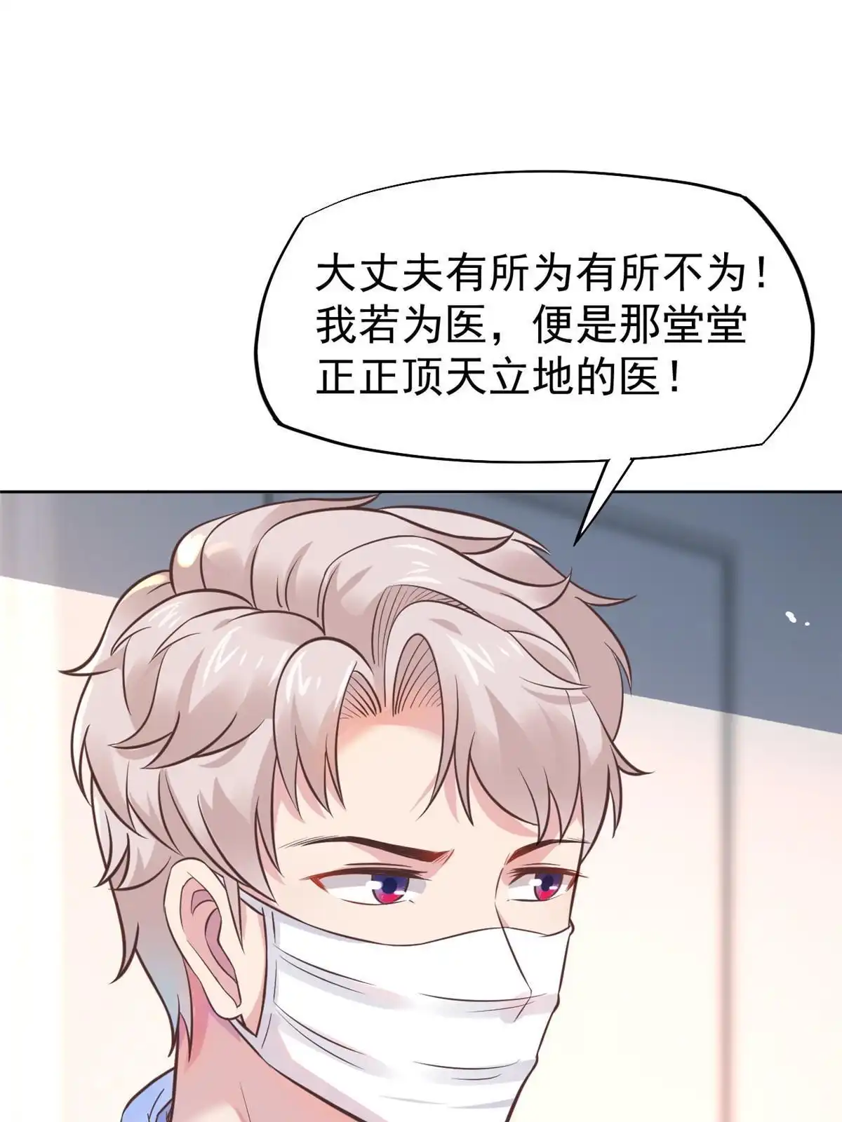 《当医生开了外挂》42 危机四伏 第12页