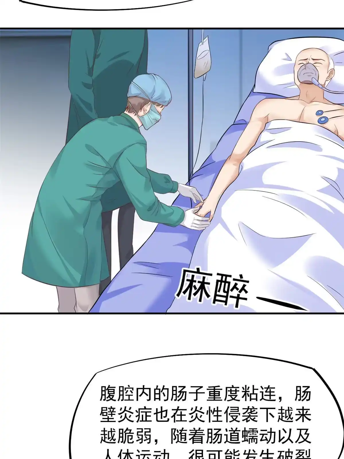《当医生开了外挂》43 天大的讽刺 第38页