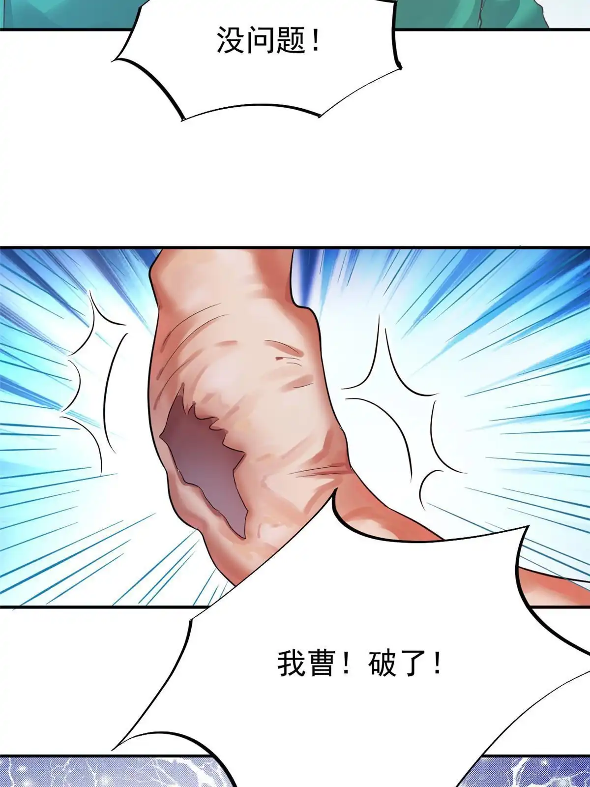 《当医生开了外挂》43 天大的讽刺 第43页