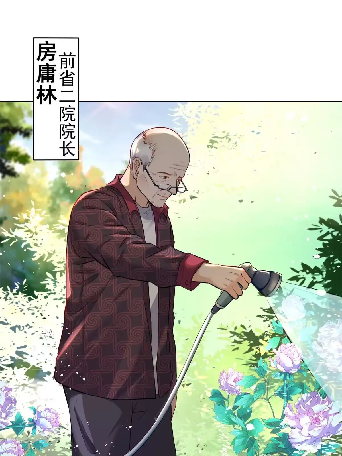《当医生开了外挂》43 天大的讽刺 第3页
